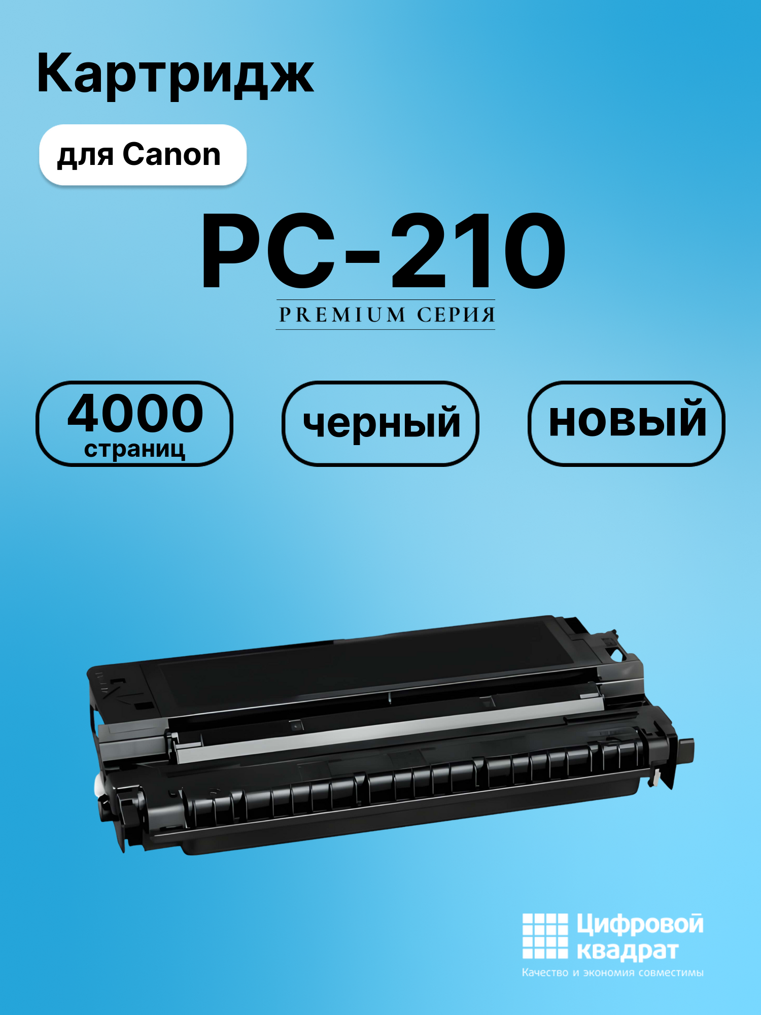 Картридж для Canon PC-210 (E30), PC-230, PC-300