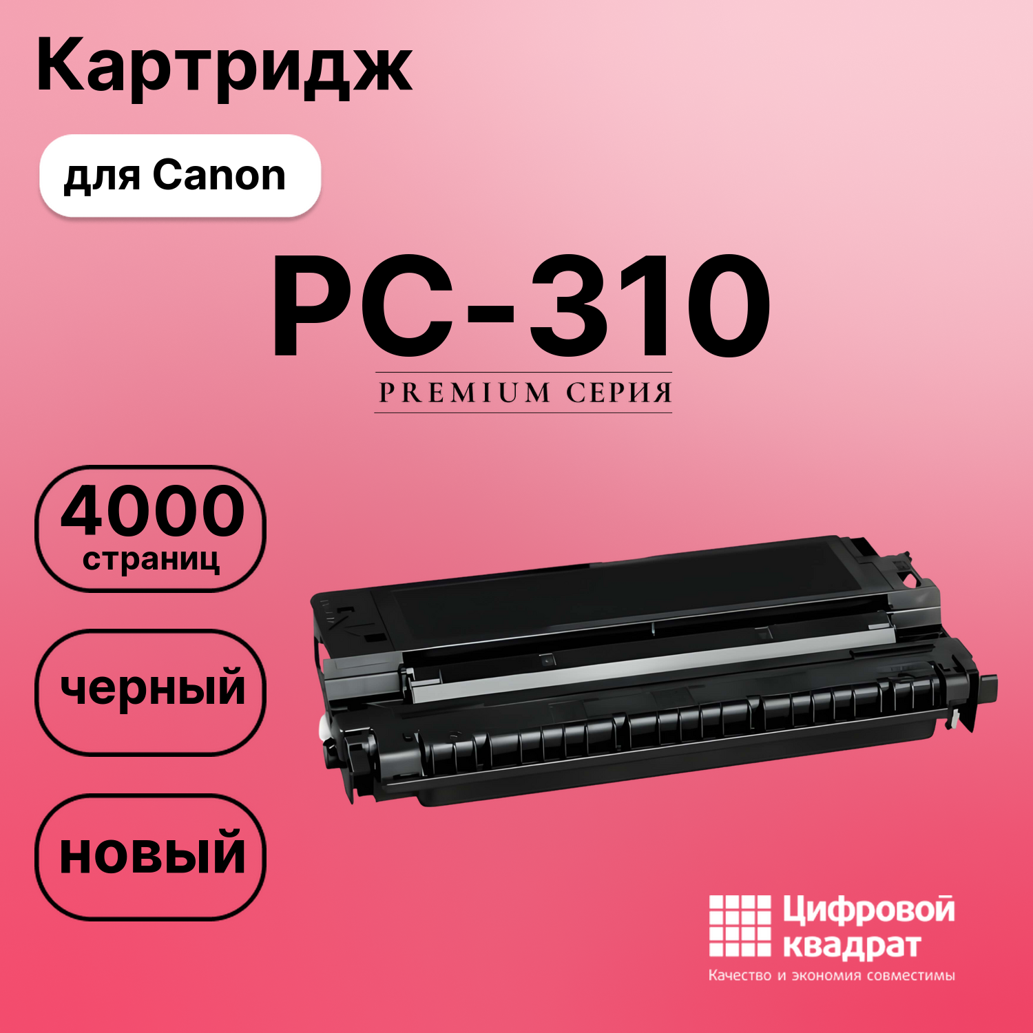 Картридж для Canon PC-310 совместимый