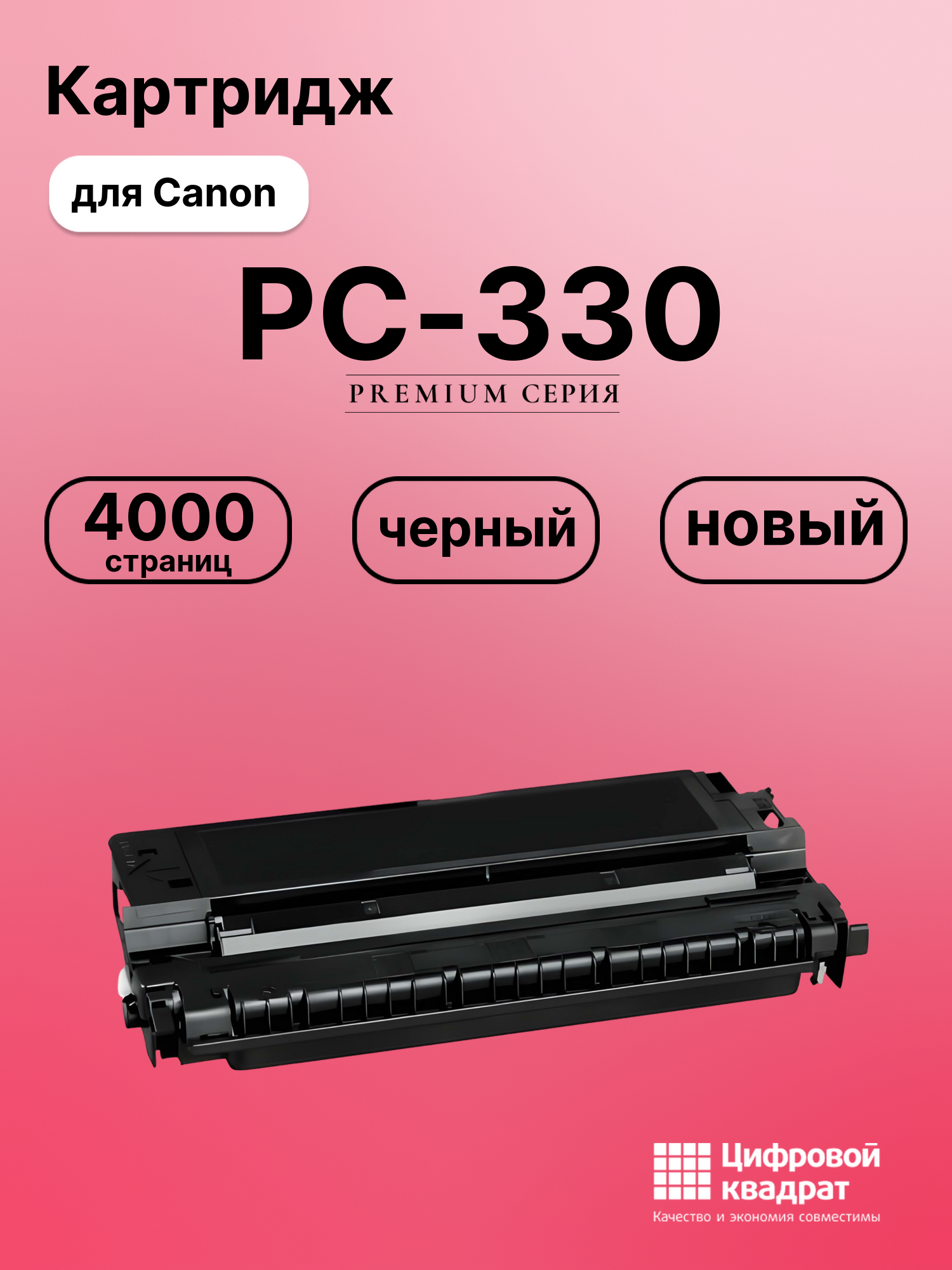 Картридж для Canon PC-330 (E30), PC-330l, PC-355