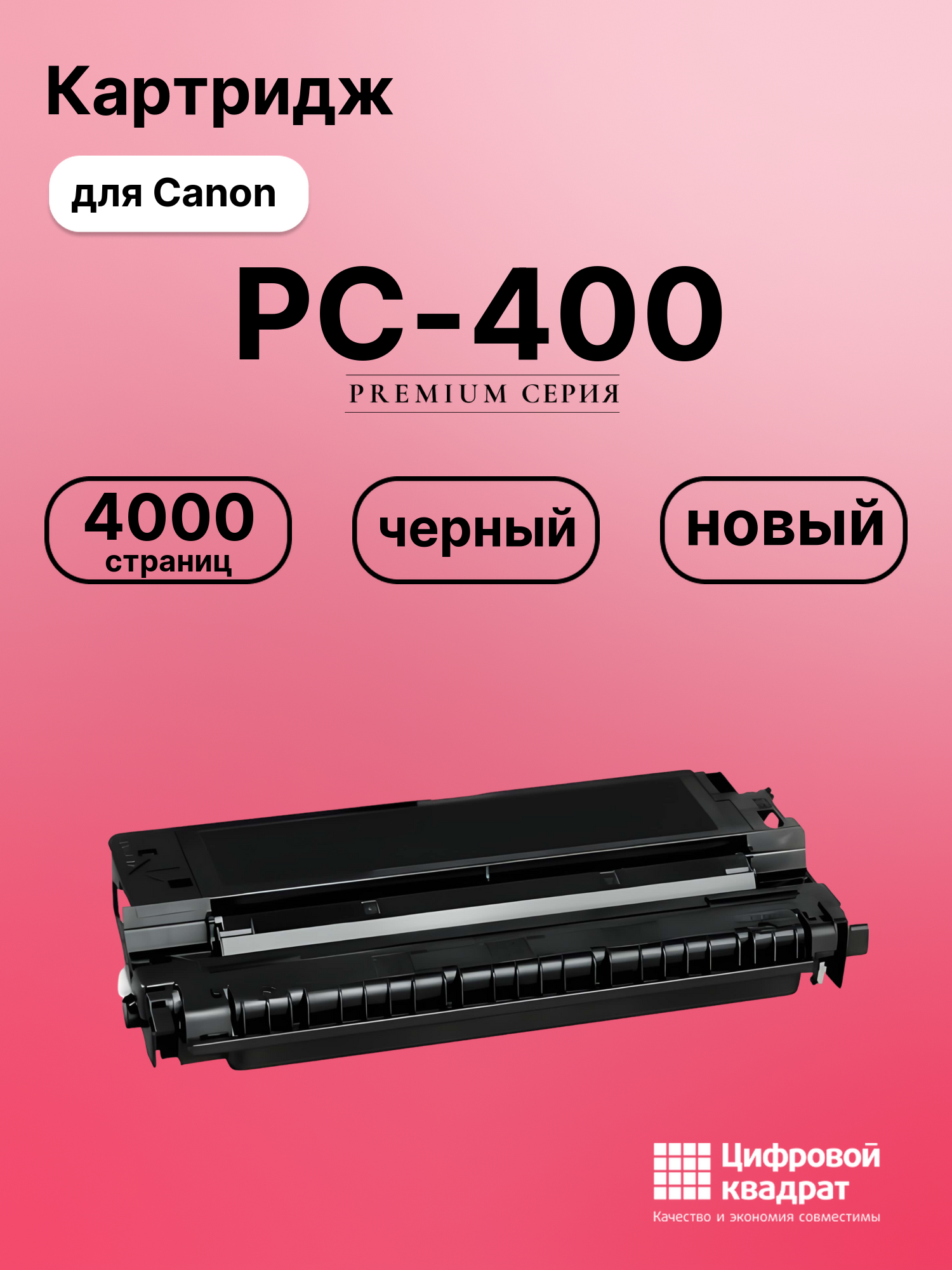 Картридж для Canon PC-400 (E30), PC-420, PC-425