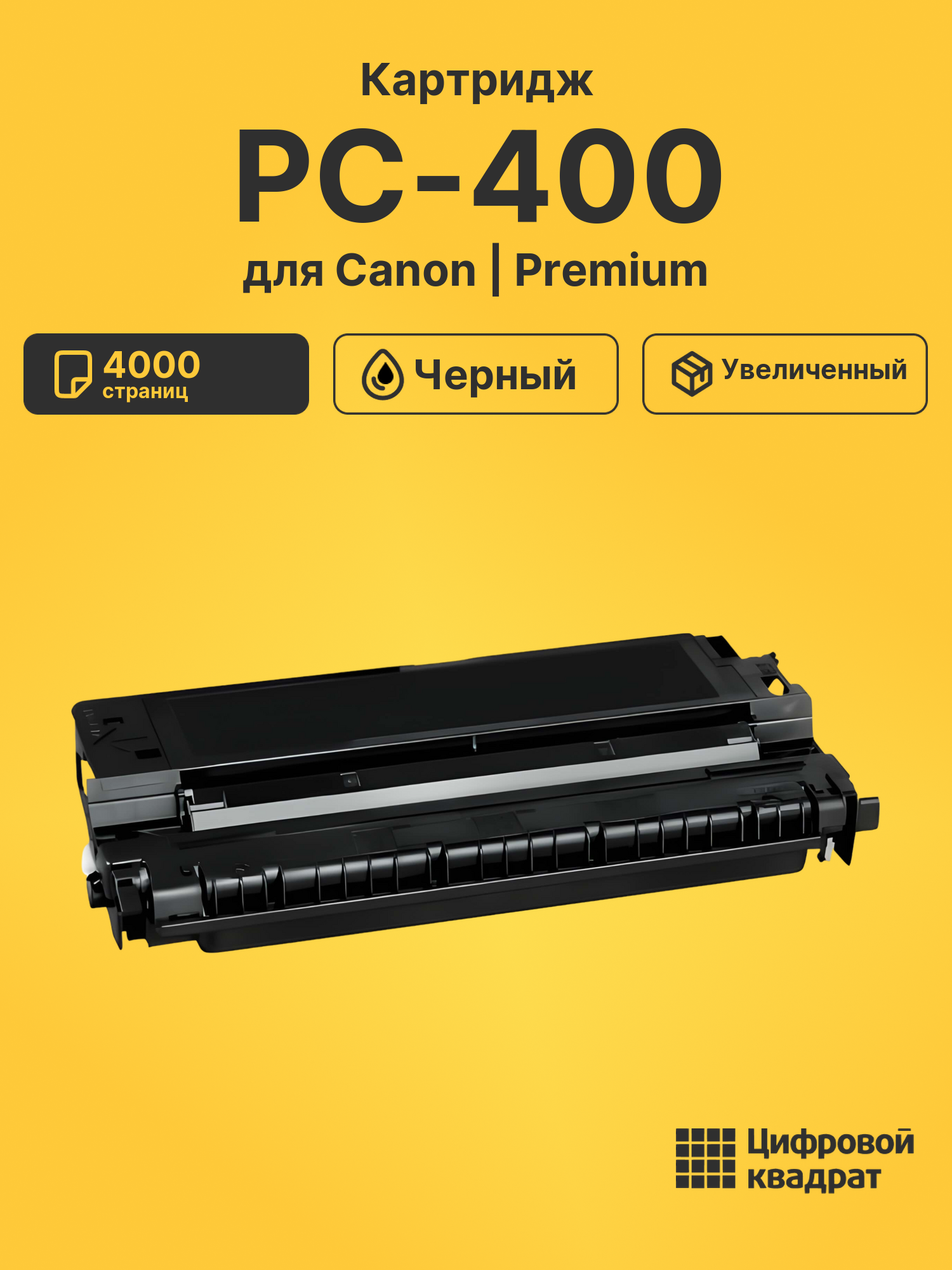 Картридж для Canon PC-400 (E30), PC-420, PC-425