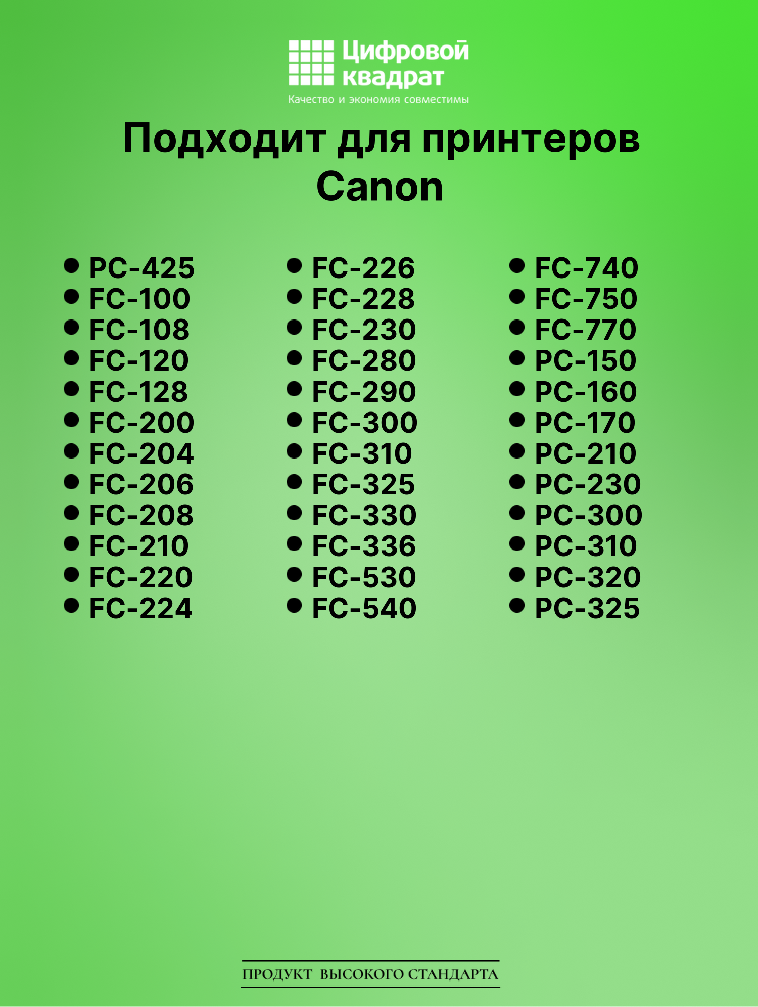 Картридж для Canon PC-425 (E30), PC-428, PC-430 2