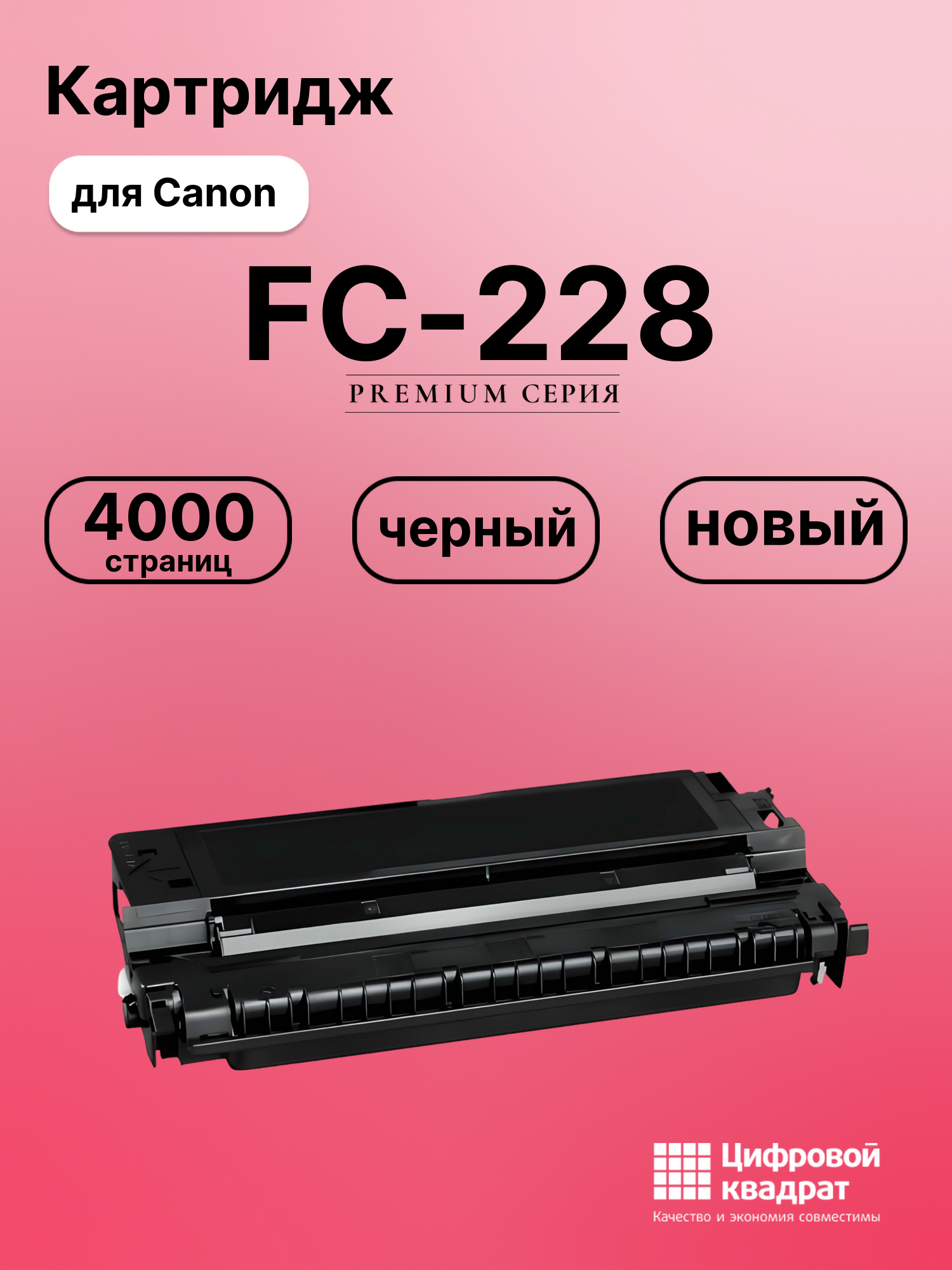 Картридж для Canon FC-228 (E30), FC-230, FC-280