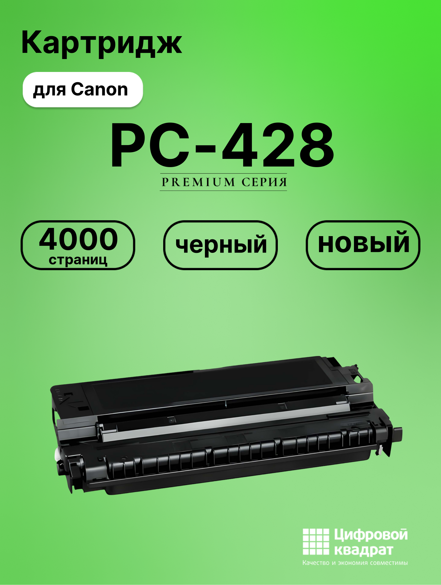 Картридж для Canon PC-428 (E30), PC-430, PC-530