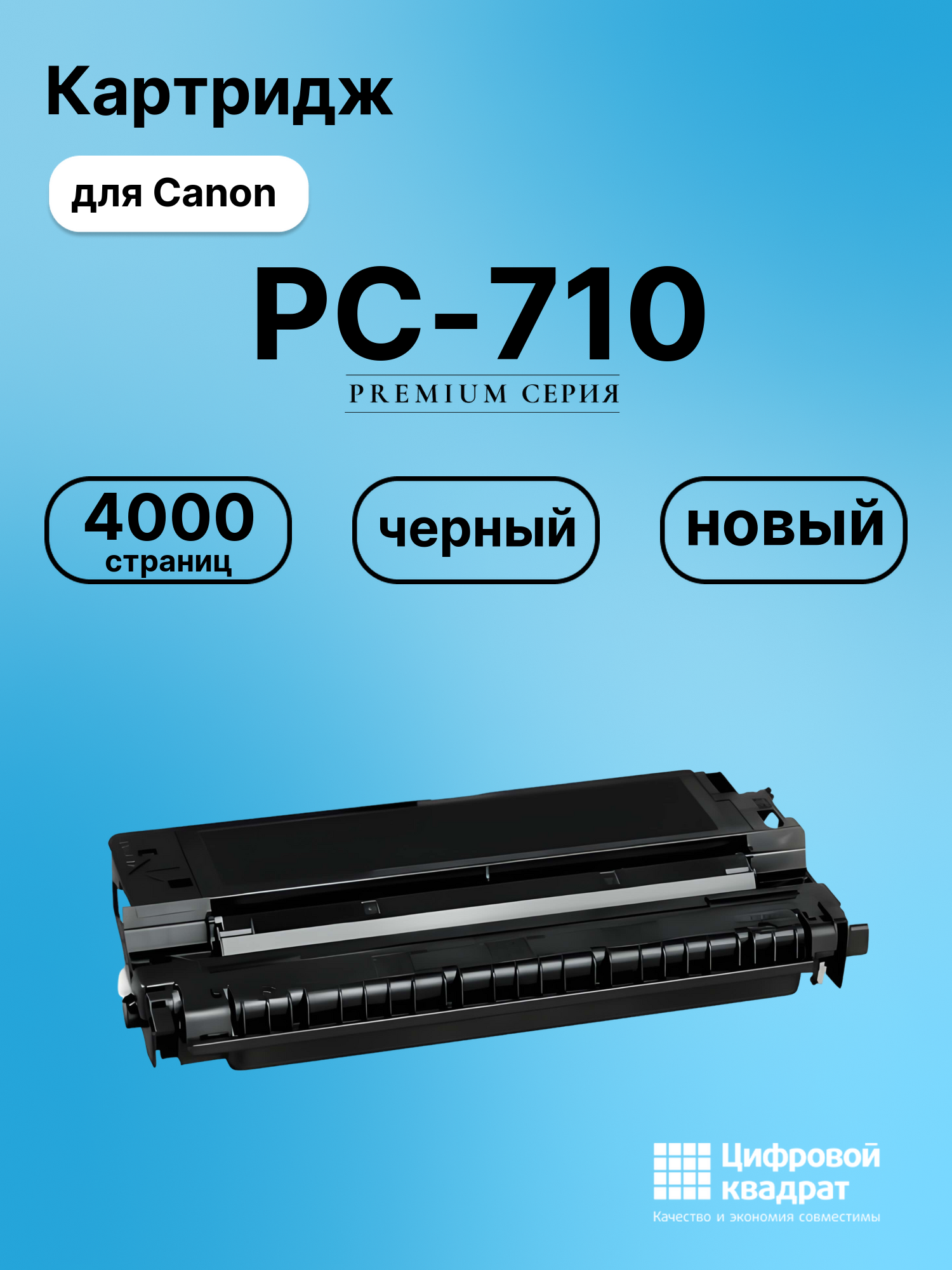 Картридж для Canon PC-710 (E30), PC-720, PC-730