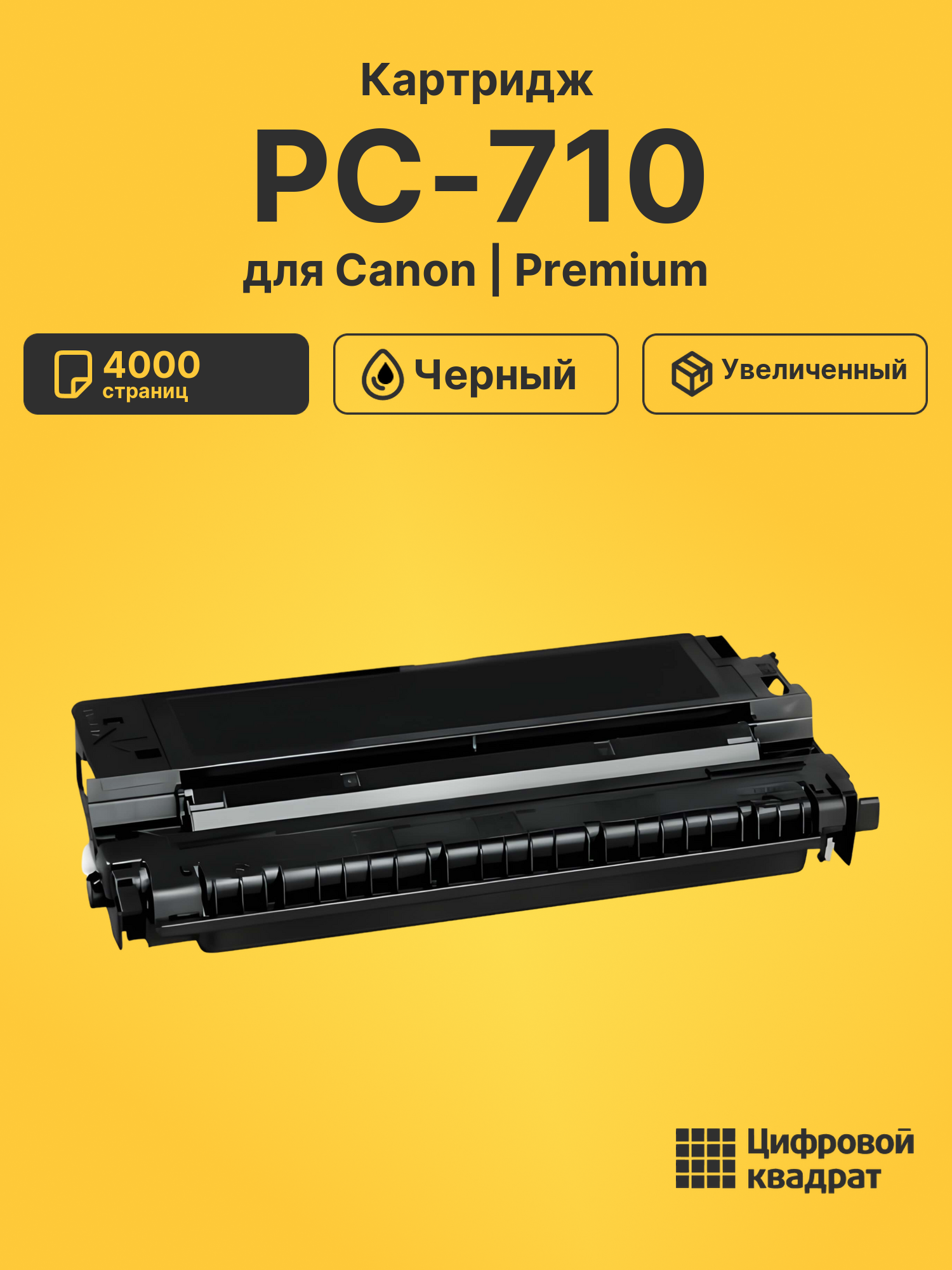 Картридж для Canon PC-710 (E30), PC-720, PC-730