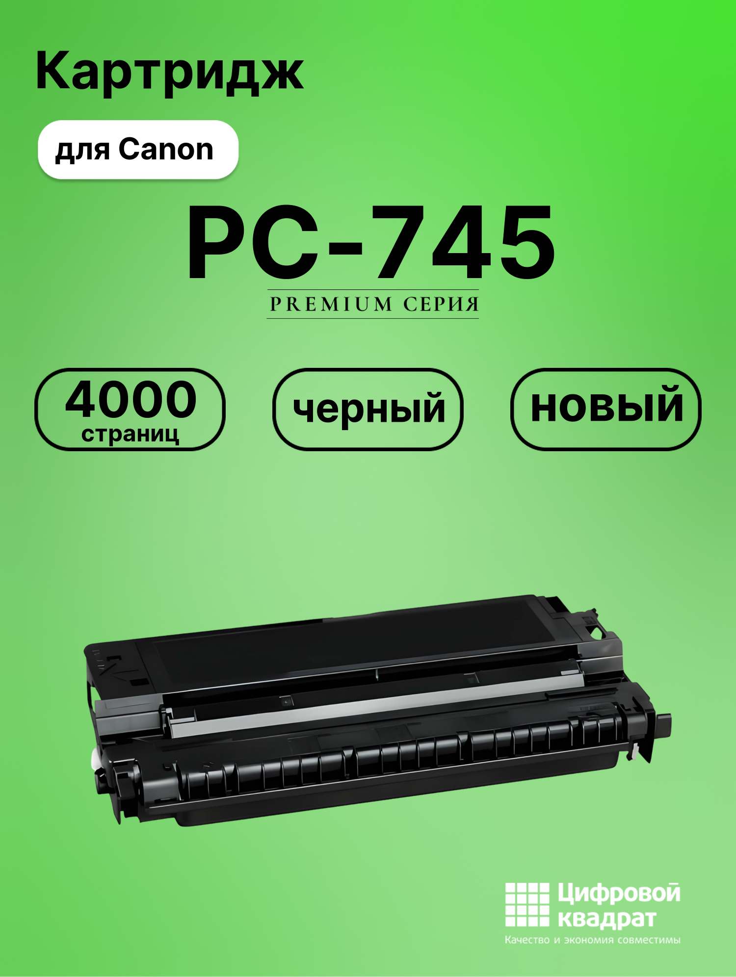 Картридж для Canon PC-745 (E30), PC-750, PC-760