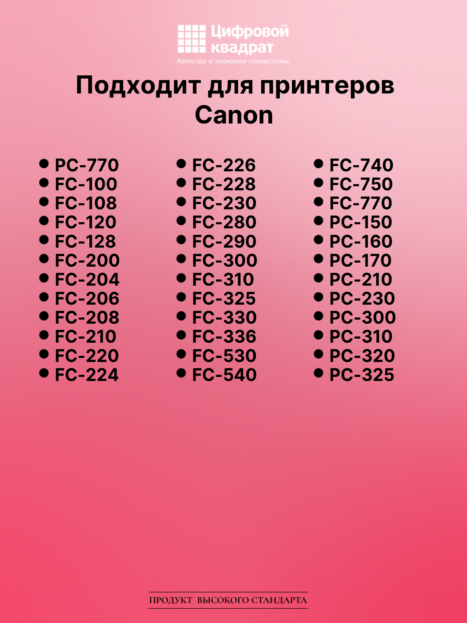 Картридж для Canon PC-770 (E30), PC-775, PC-780 2