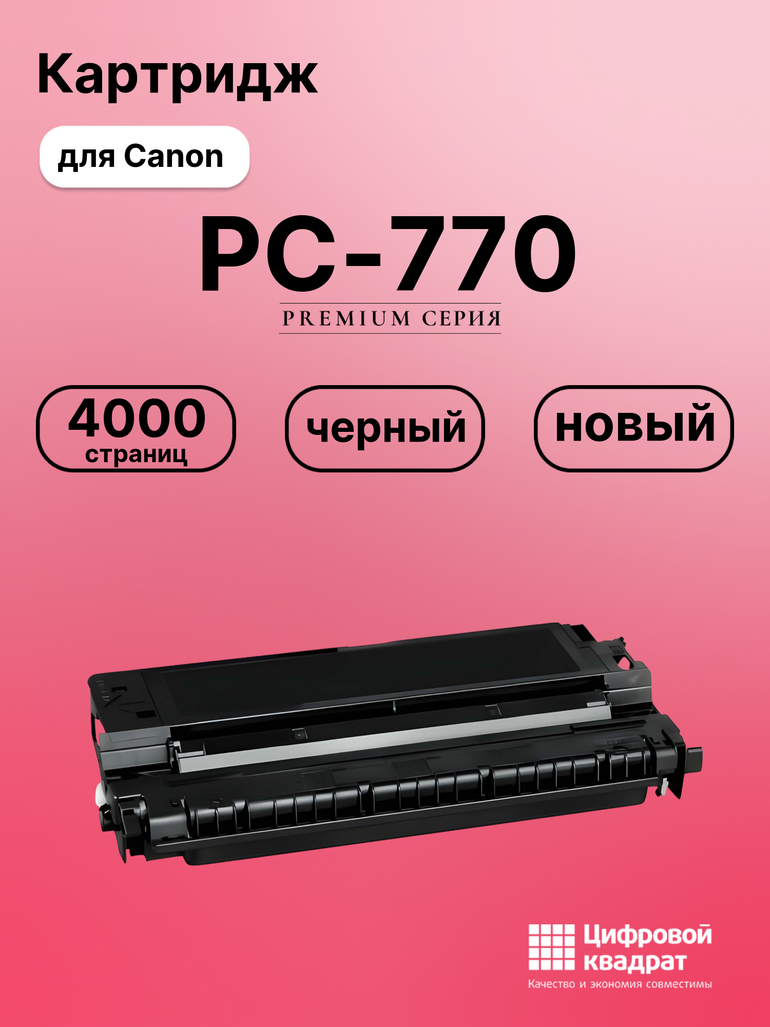 Картридж для Canon PC-770 (E30), PC-775, PC-780