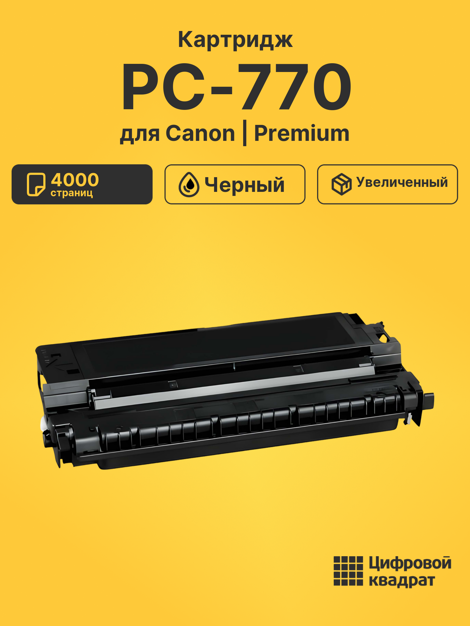 Картридж для Canon PC-770 (E30), PC-775, PC-780