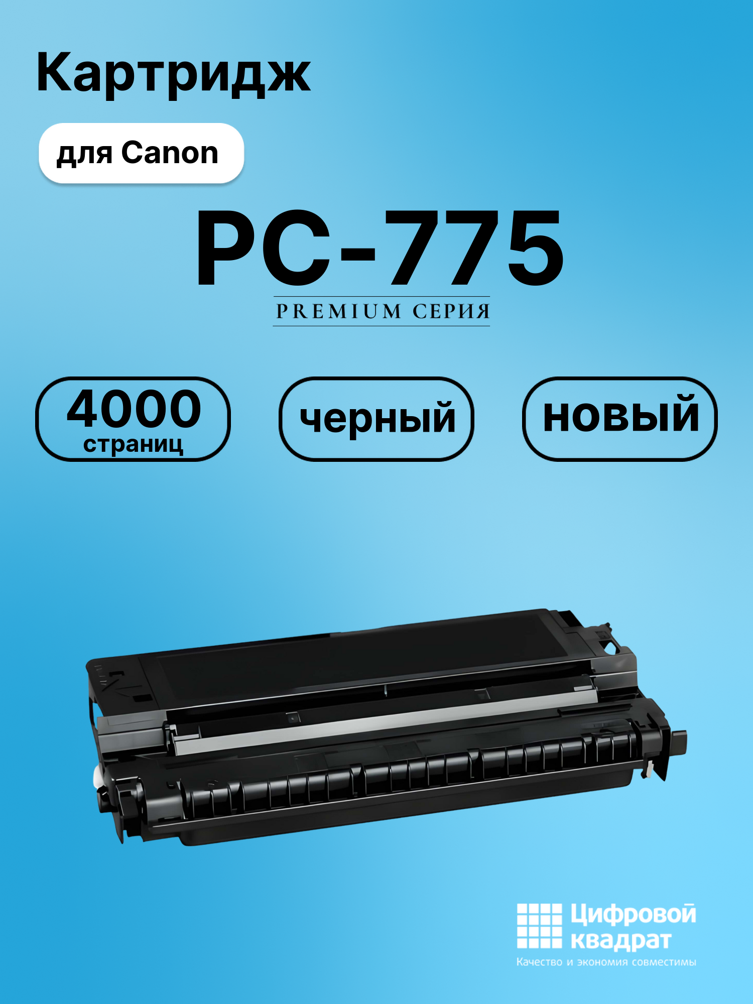 Картридж для Canon PC-775 (E30), PC-780, PC-785