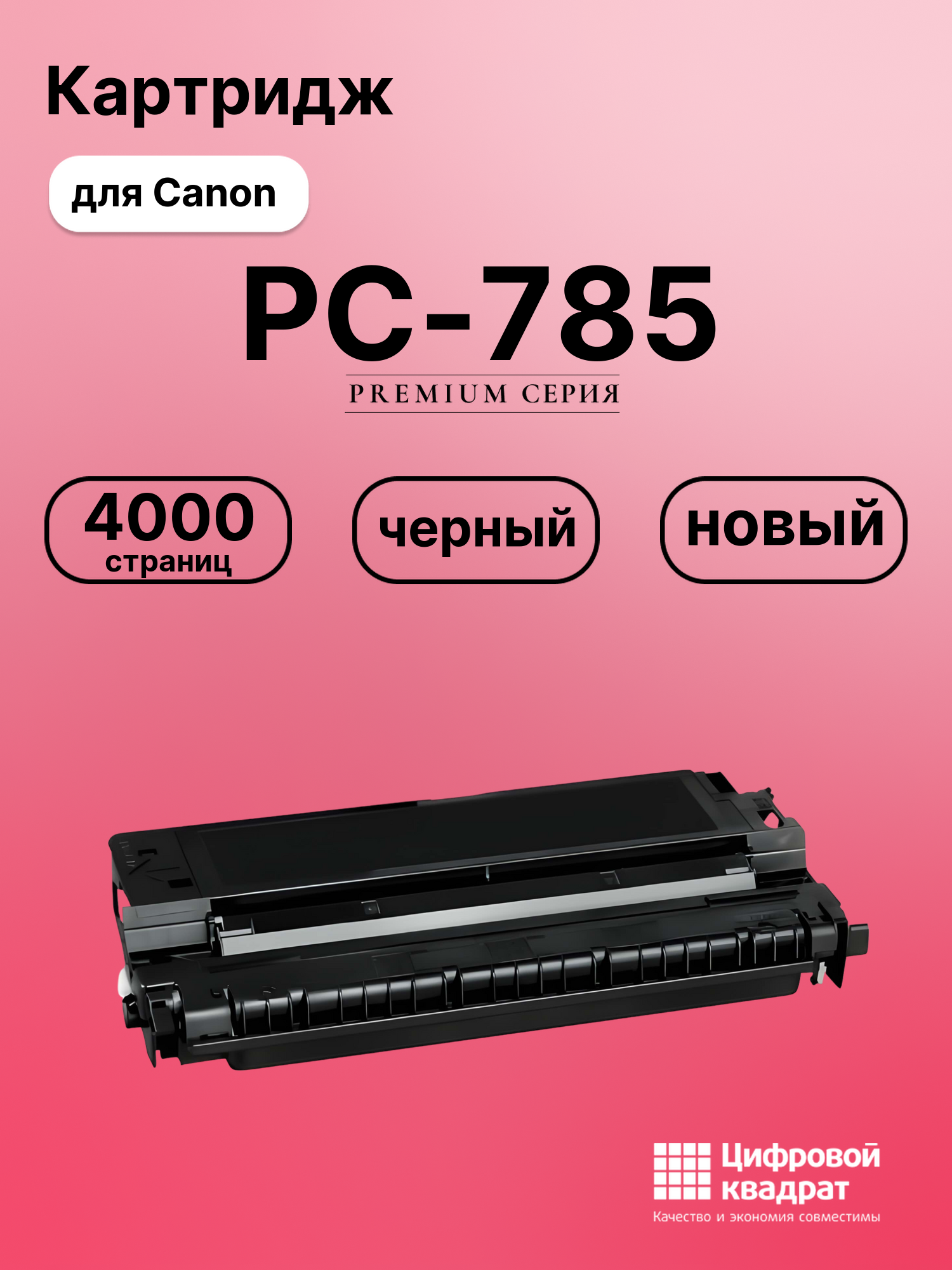 Картридж для Canon PC-785 (E30), PC-790, PC-795