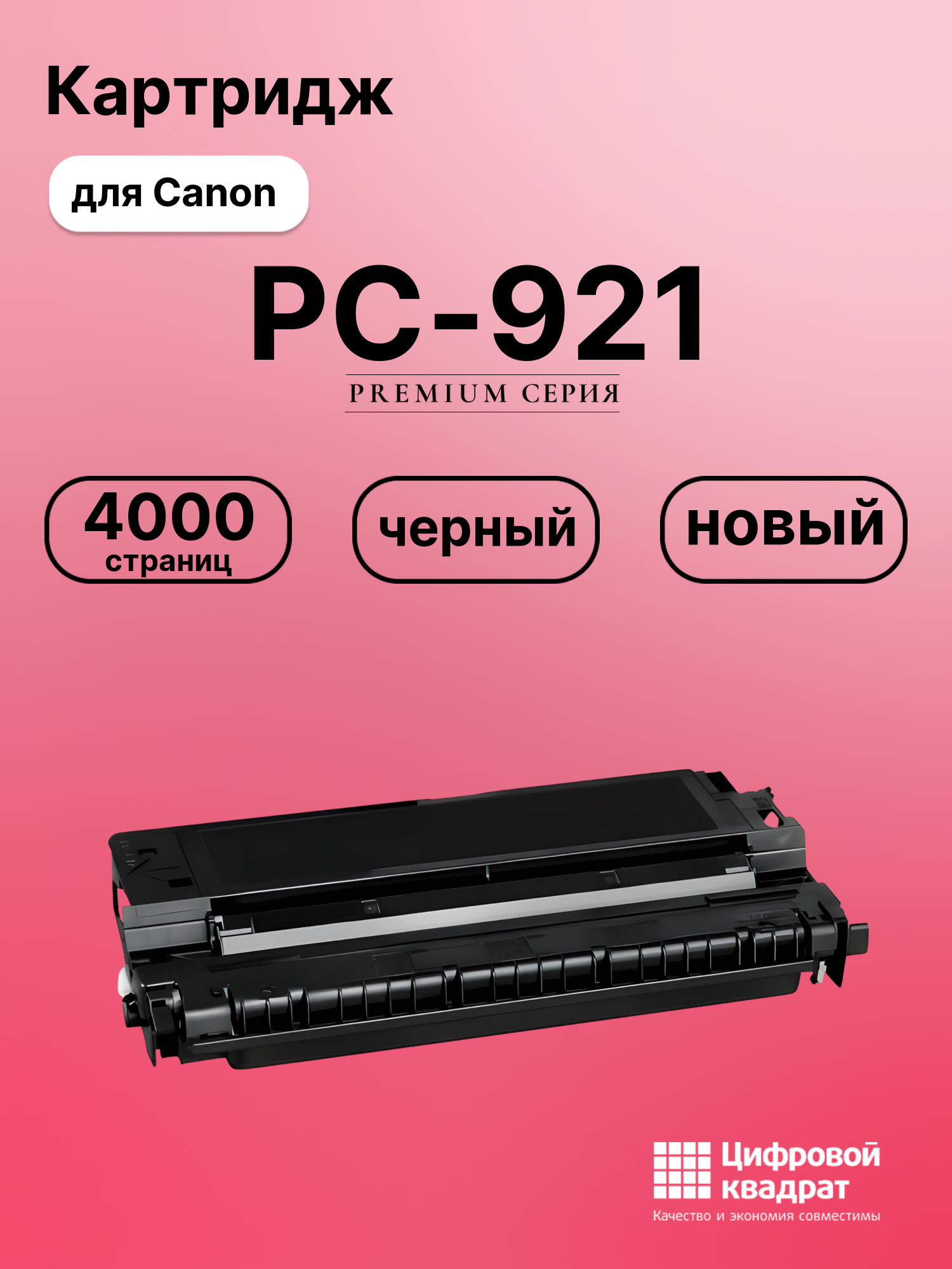 Картридж для Canon PC-921 (E30), PC-940, PC-941