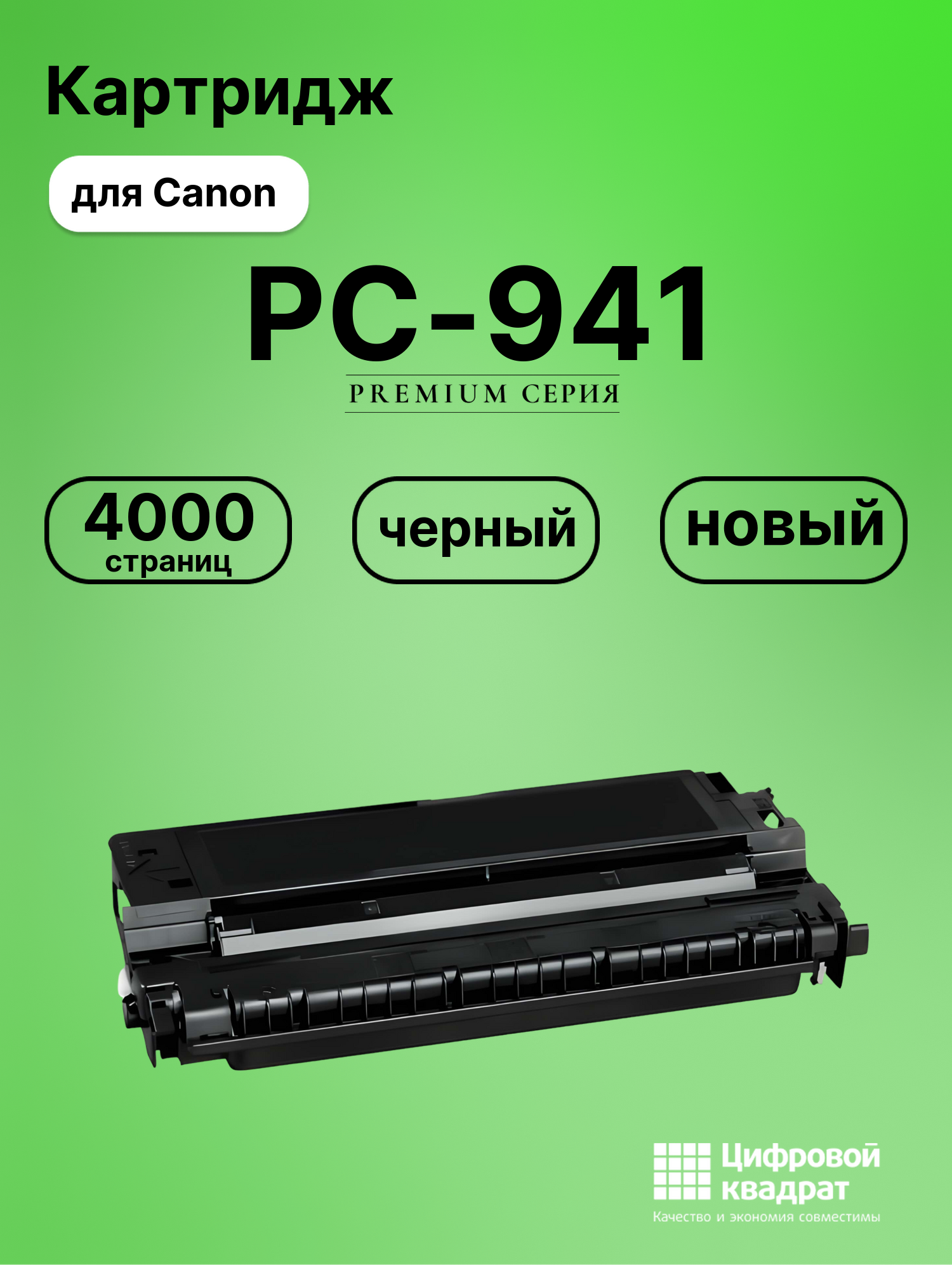 Картридж для Canon PC-941 (E30), PC-950, PC-960