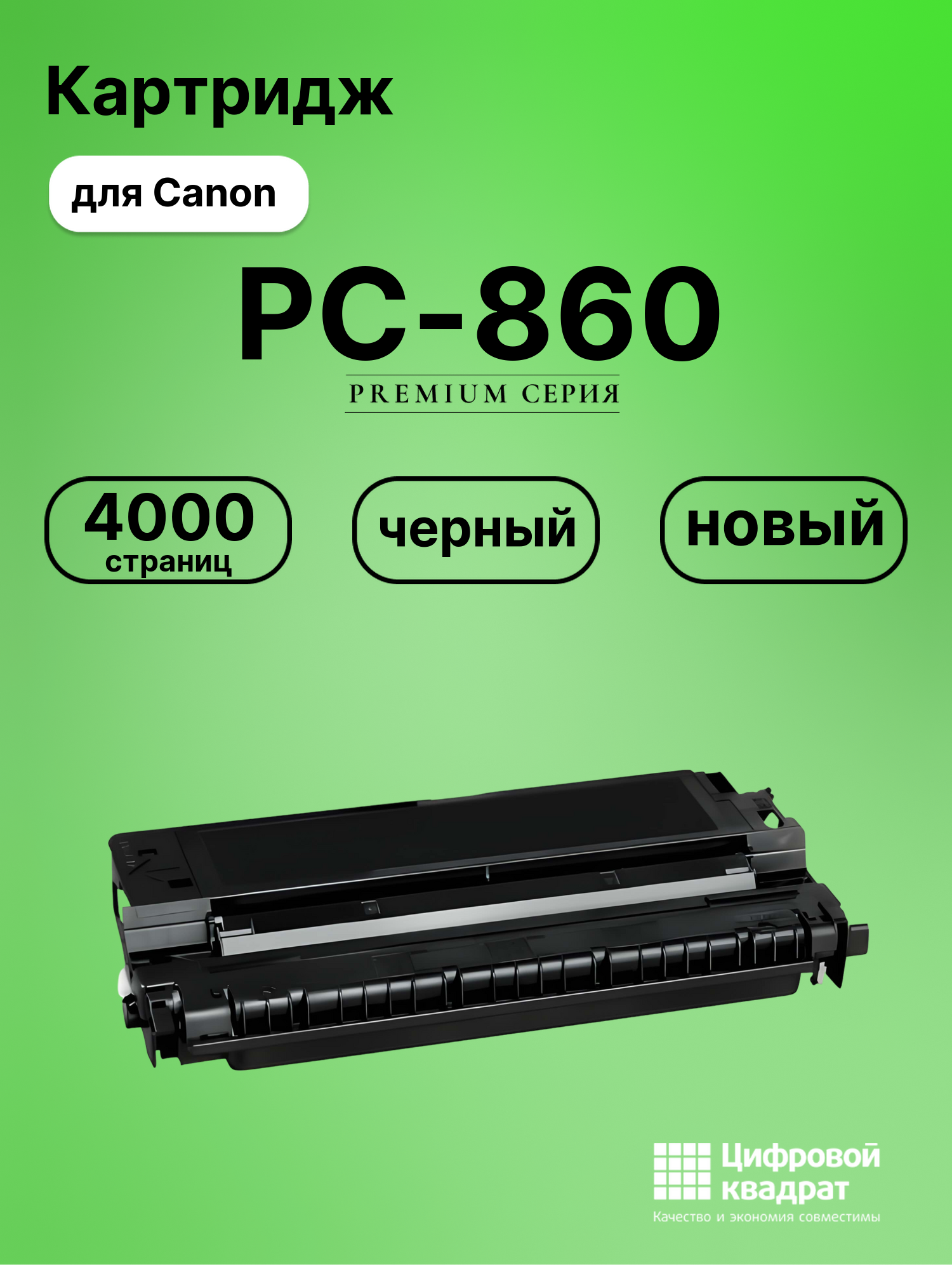 Картридж для Canon PC-860 (E30), PC-880, PC-890