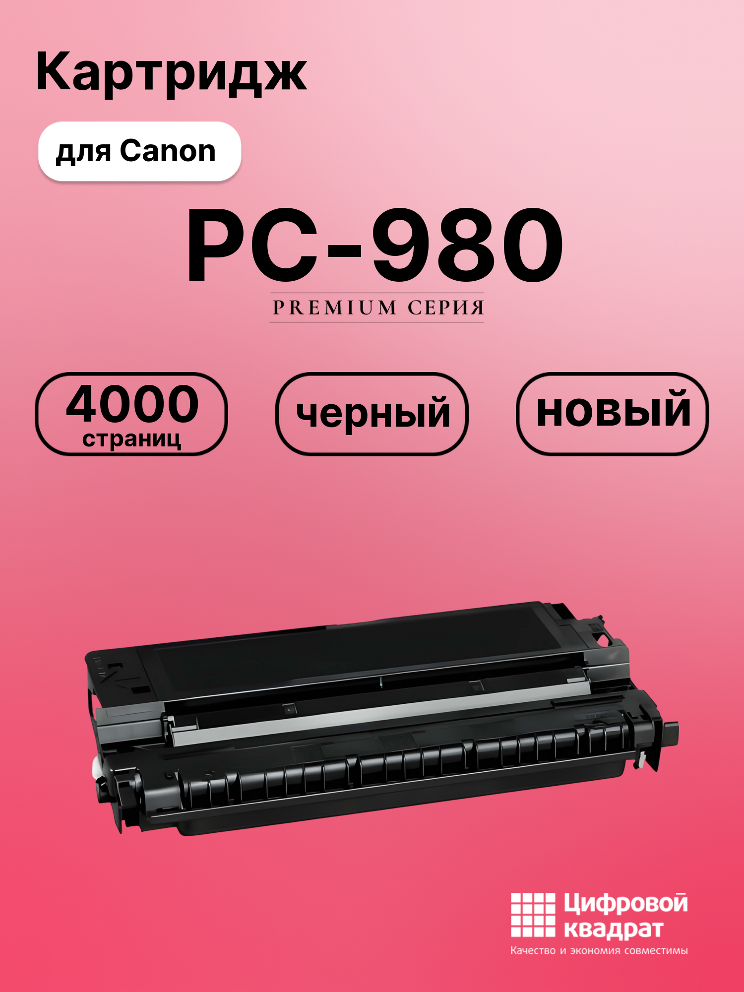 Картридж для Canon PC-980 (E30), PC-981, FC-100