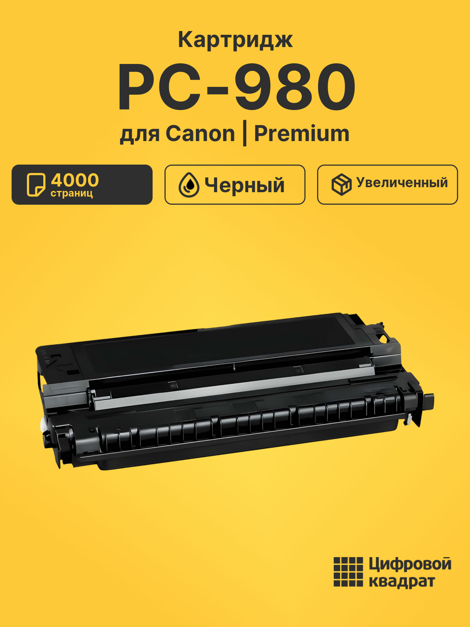 Картридж для Canon PC-980 (E30), PC-981, FC-100