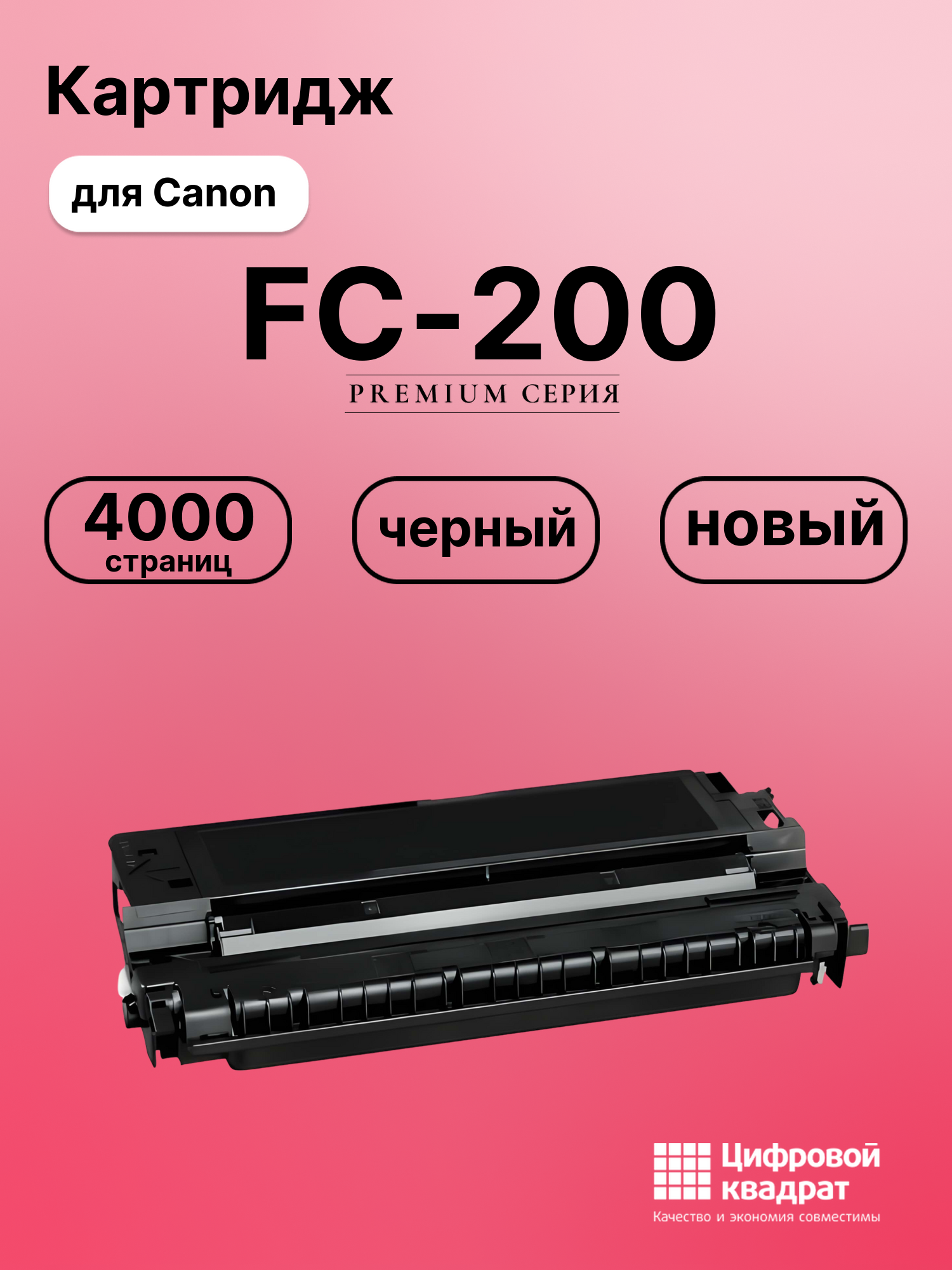 Картридж для Canon FC-200 (E30), FC-204, FC-206