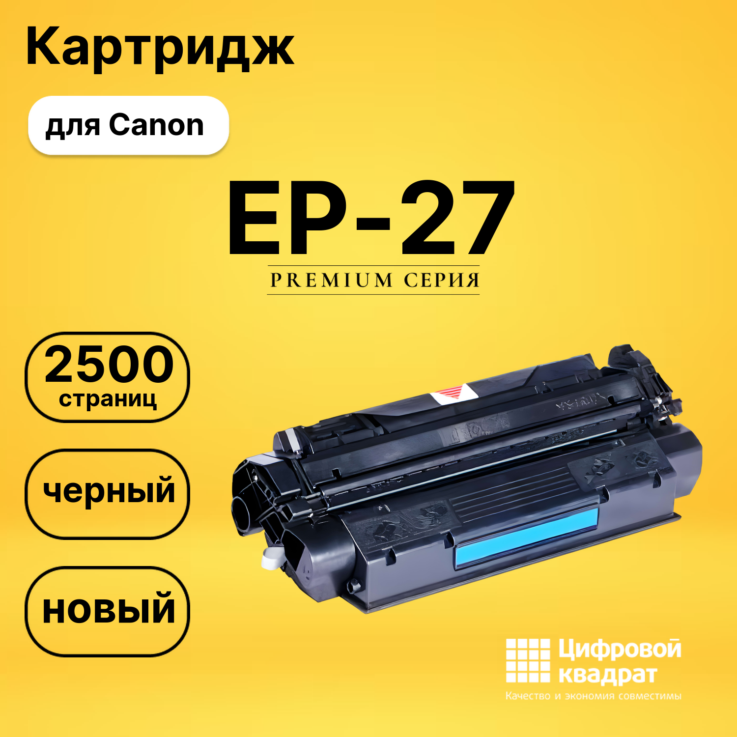 Картридж EP-27 Canon 8489A002 совместимый