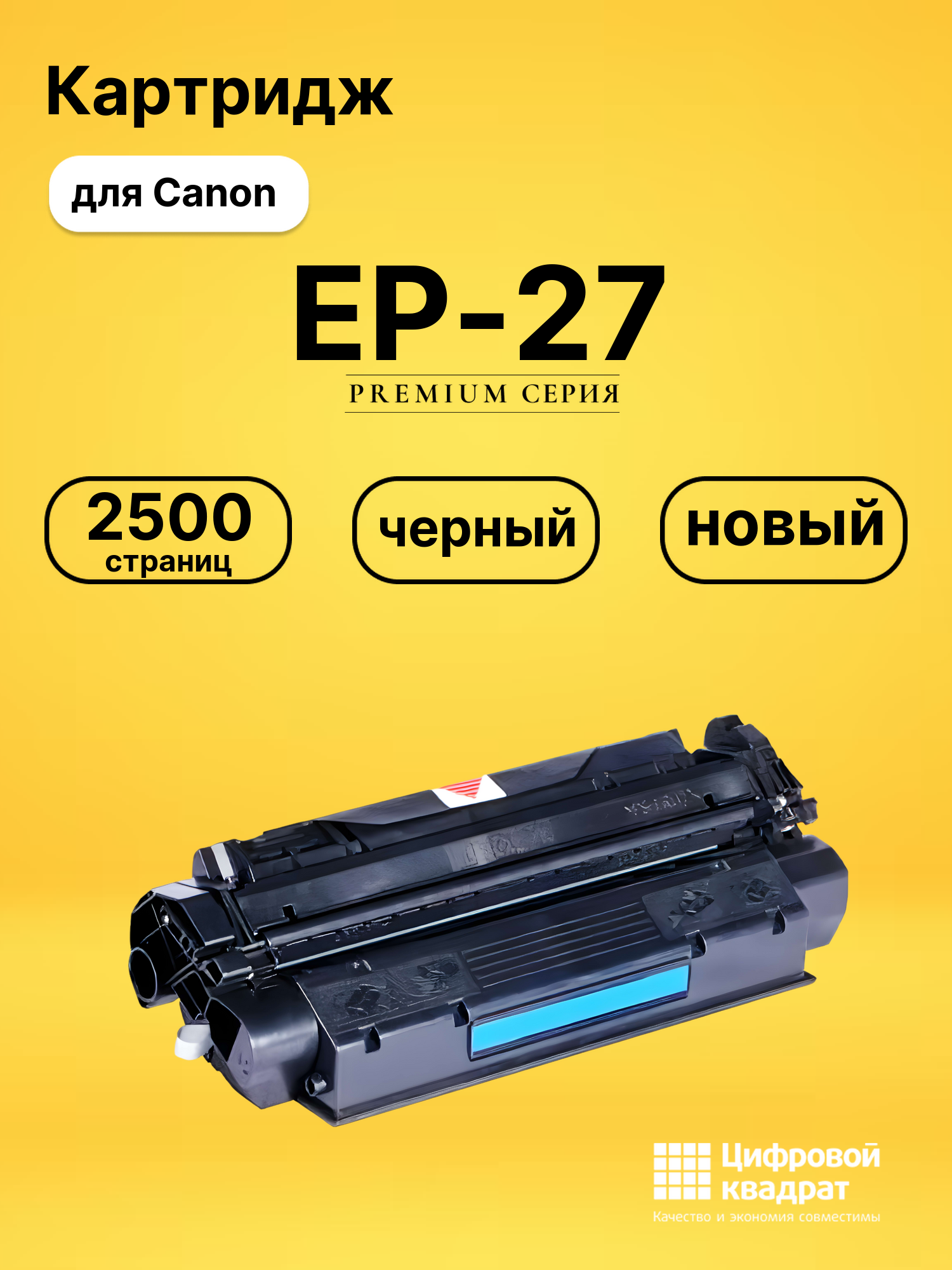 Картридж EP-27 для Canon LBP3200, MF 3110, MF3228 черный