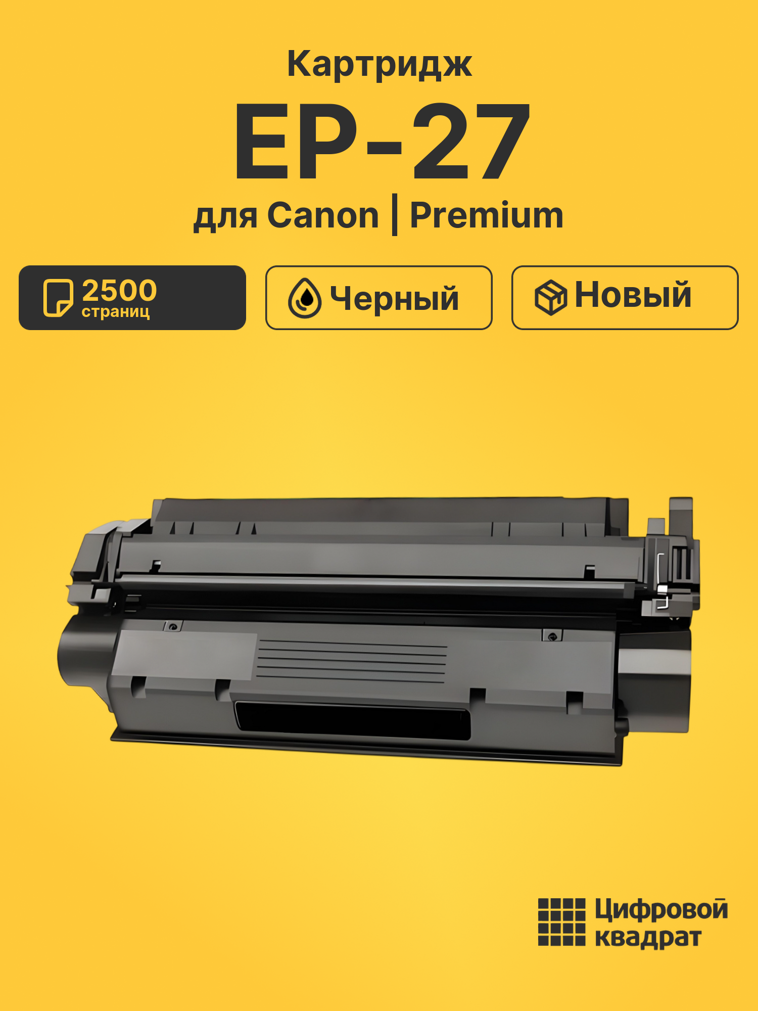 Картридж EP-27 для Canon LBP3200, MF 3110, MF3228 черный