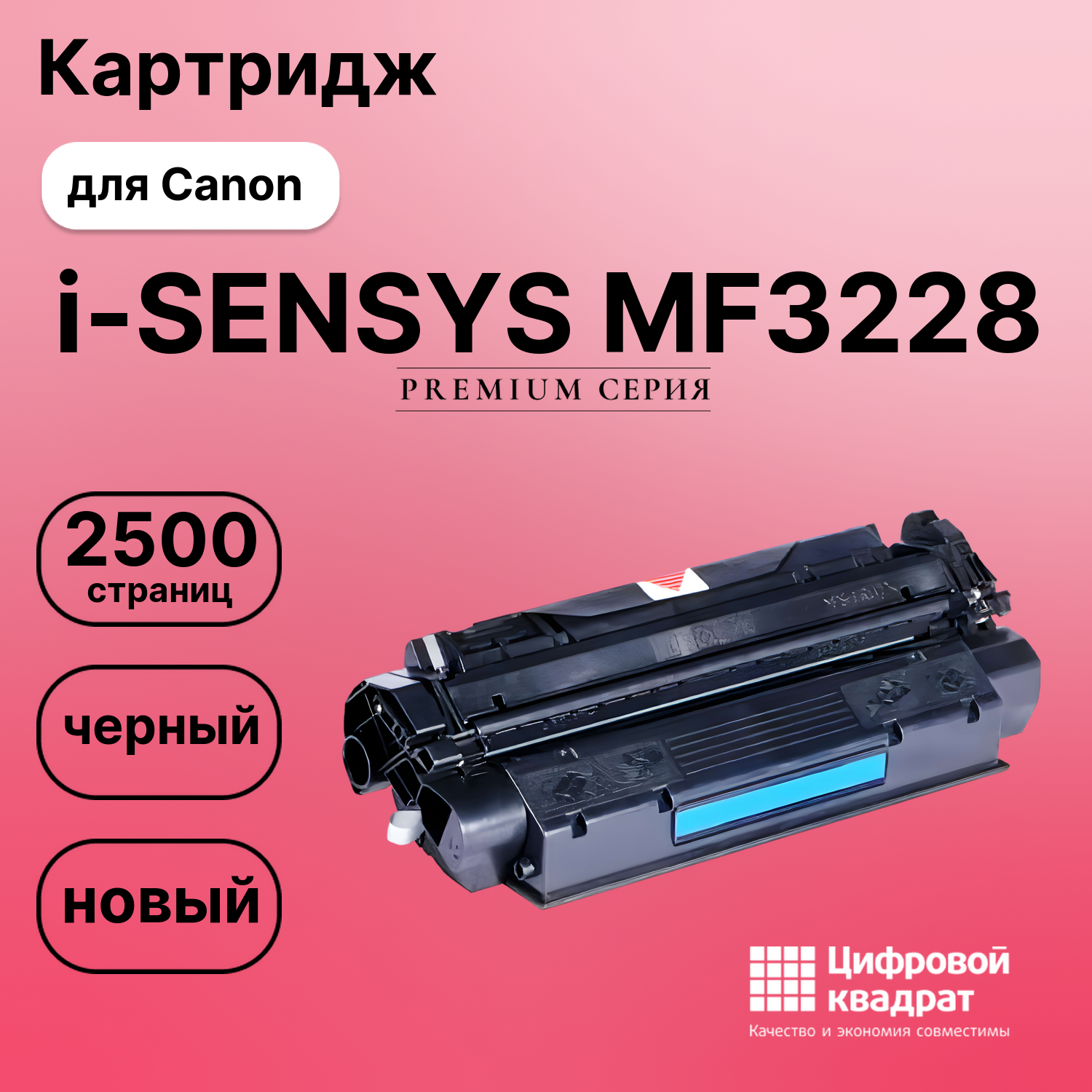 Картридж для Canon MF-3228 совместимый