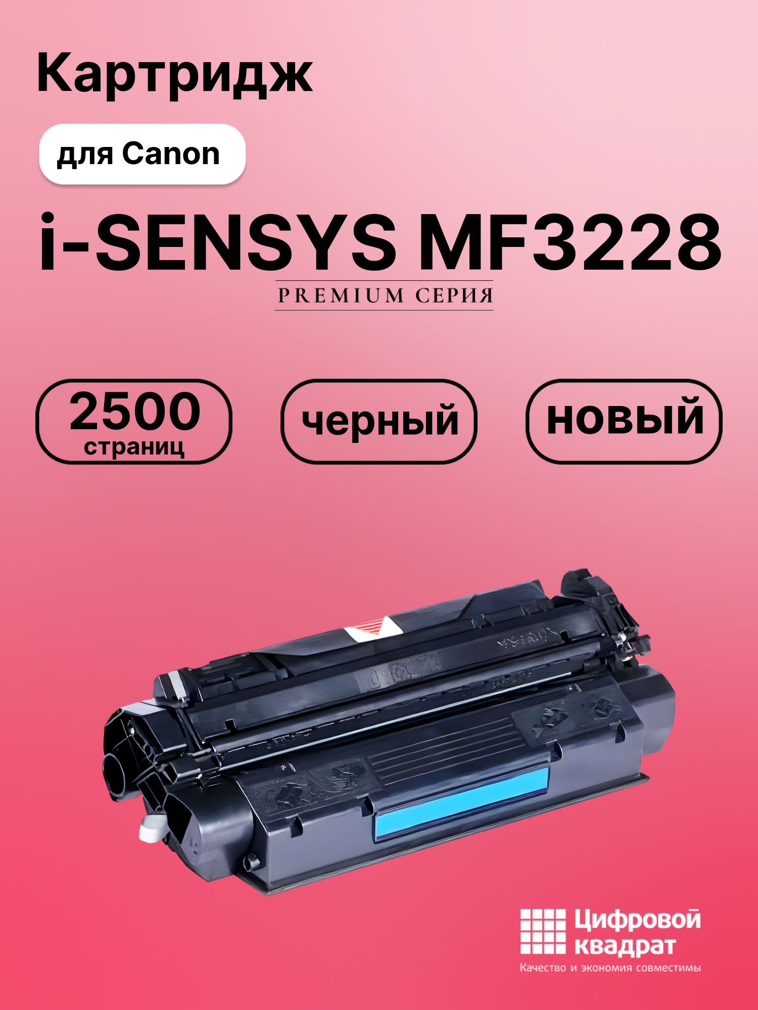 Картридж для Canon i-SENSYS MF3228 (EP-27), MF 5530