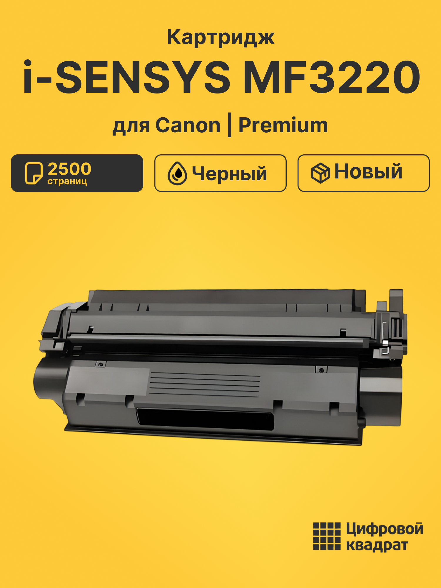Картридж для Canon i-SENSYS MF3220 (EP-27), MF 5530