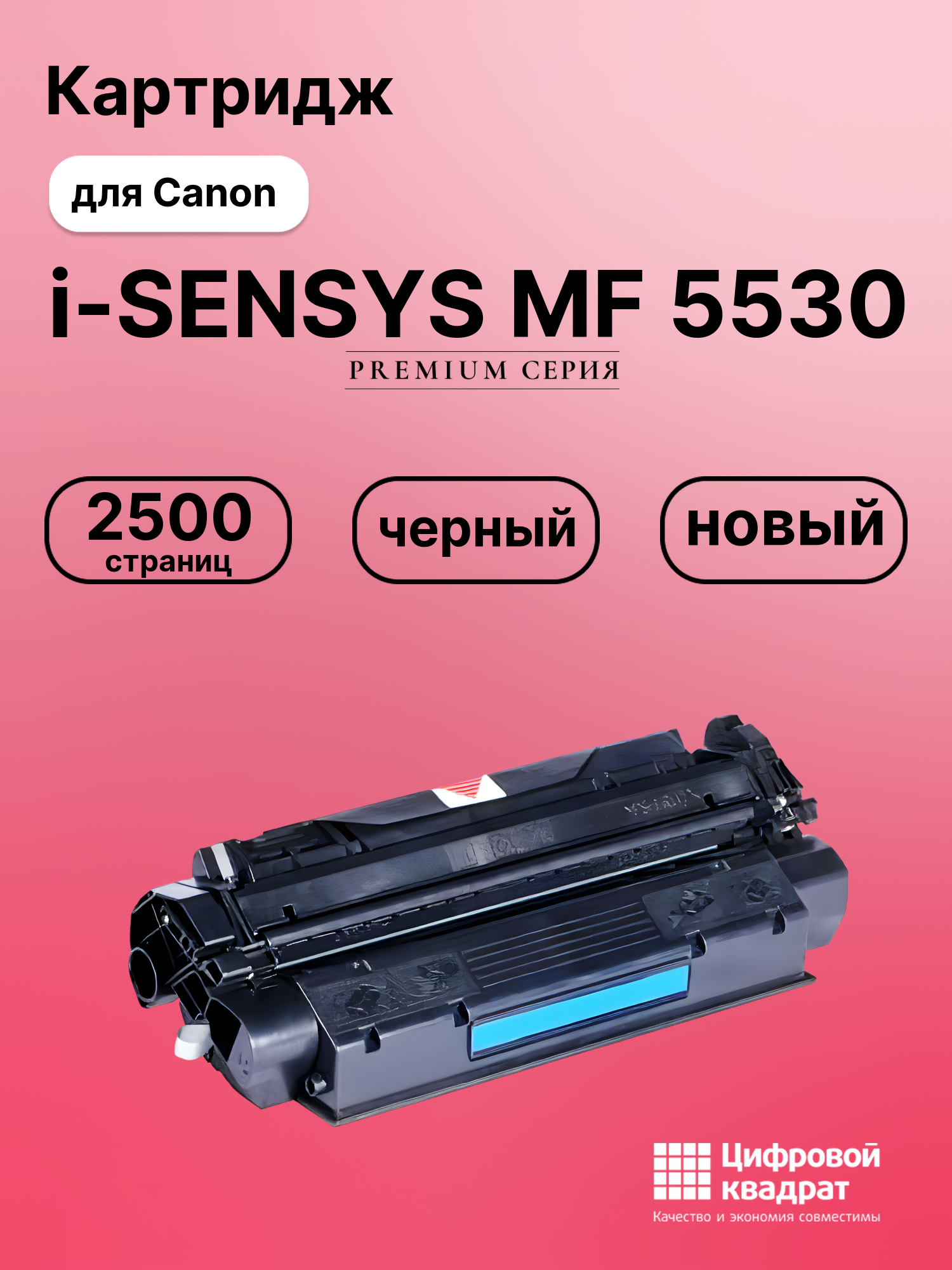 Картридж для Canon i-SENSYS MF 5530 (EP-27), MF 5550