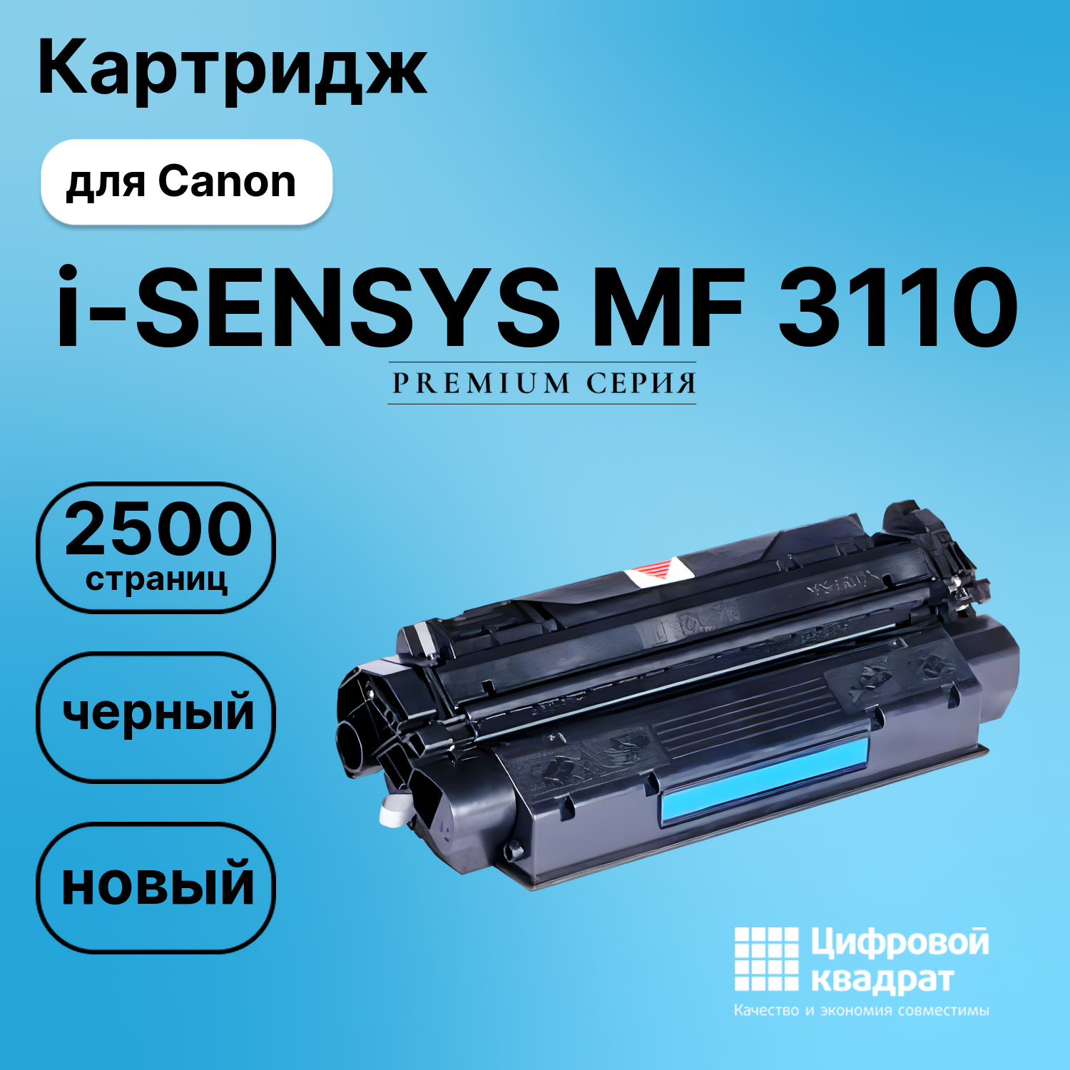 Картридж для Canon i-SENSYS MF 3110 (EP-27), MF 3200