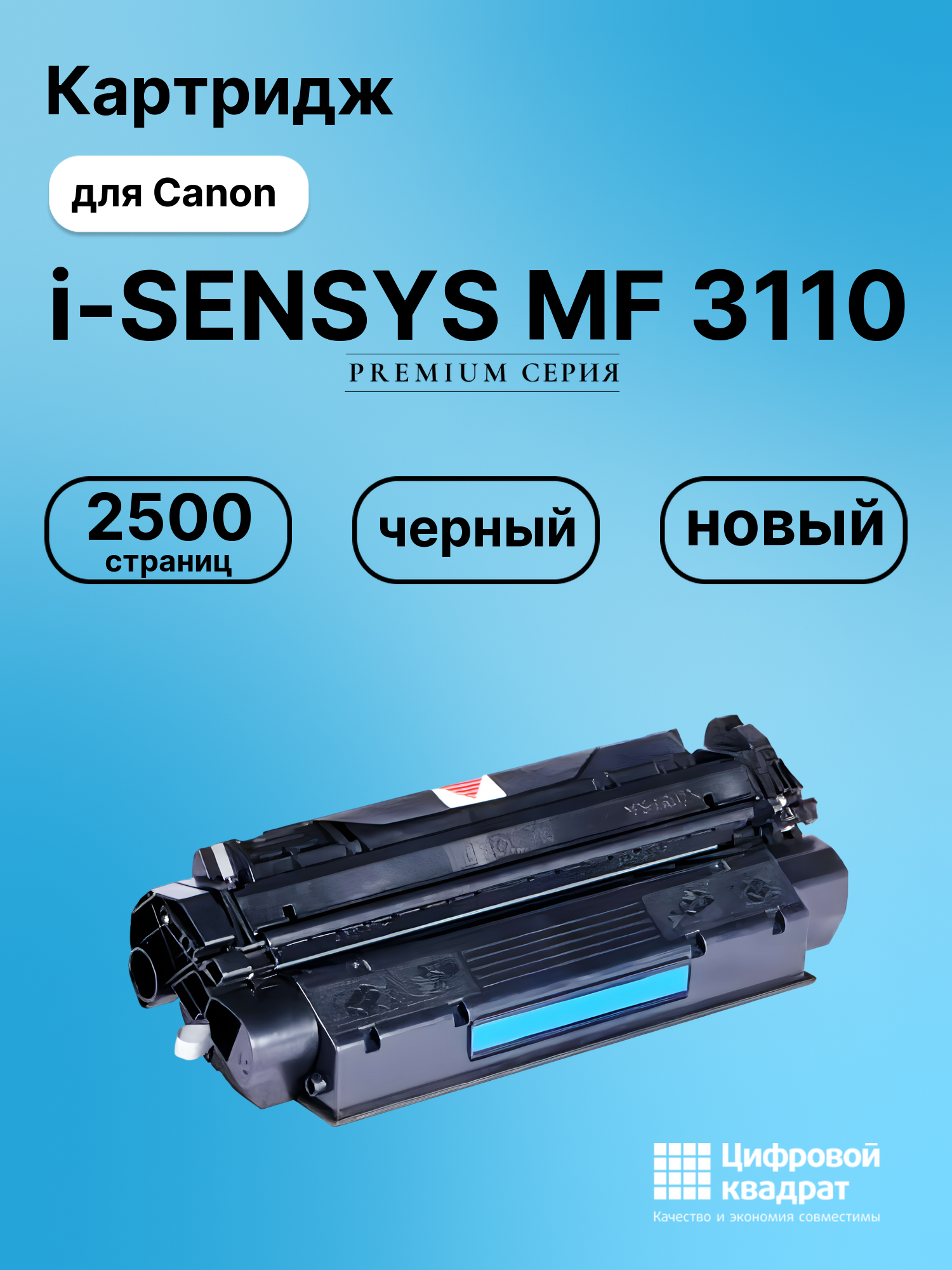 Картридж для Canon i-SENSYS MF 3110 (EP-27), MF 3200