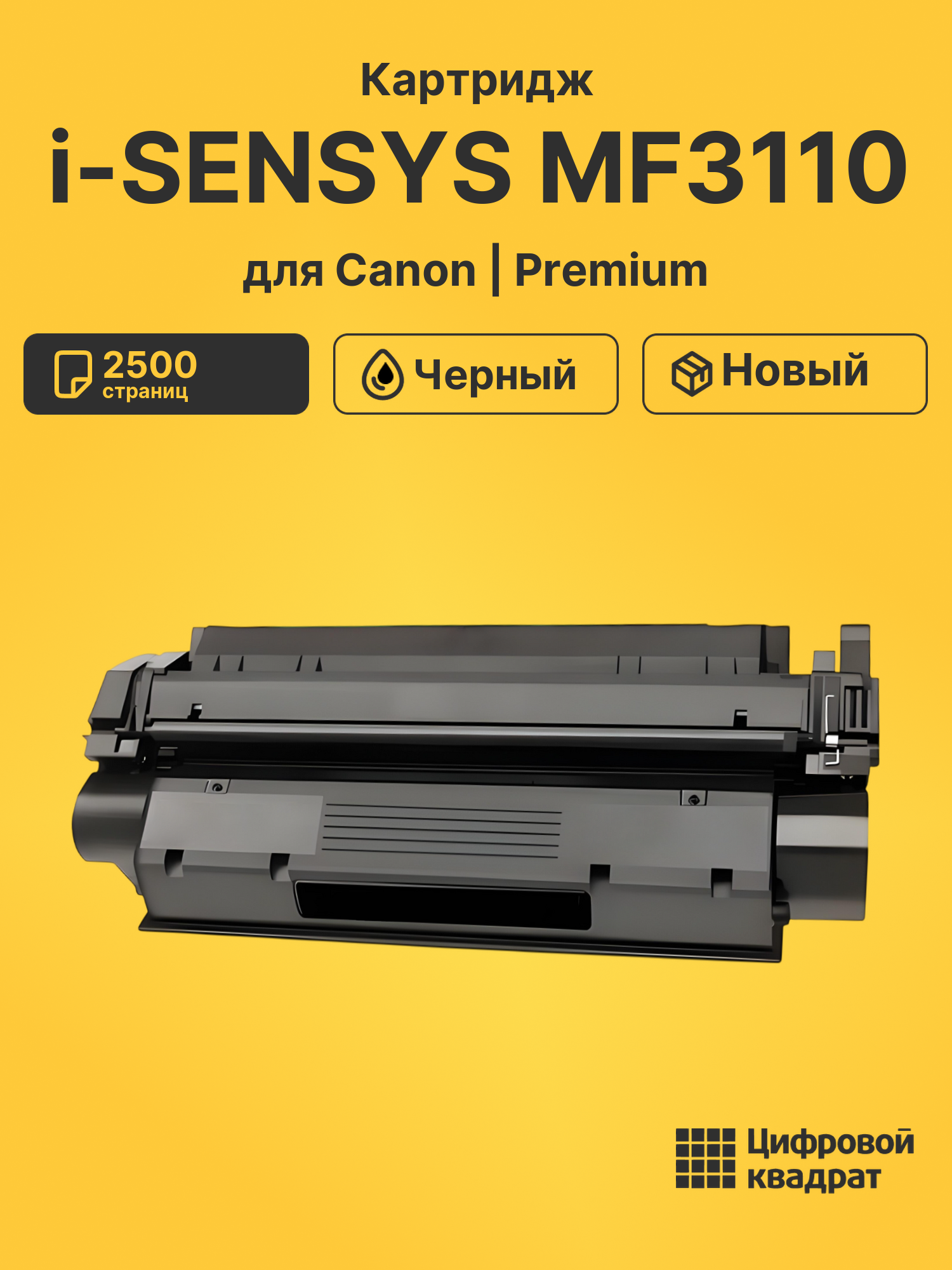 Картридж для Canon i-SENSYS MF 3110 (EP-27), MF 3200