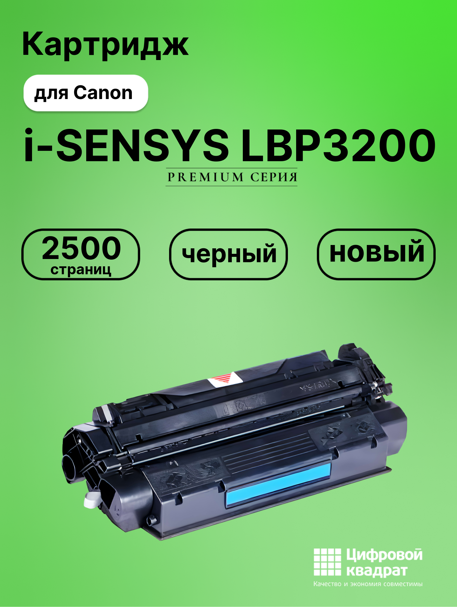 Картридж для Canon i-SENSYS LBP3200 (EP-27), MF 3110