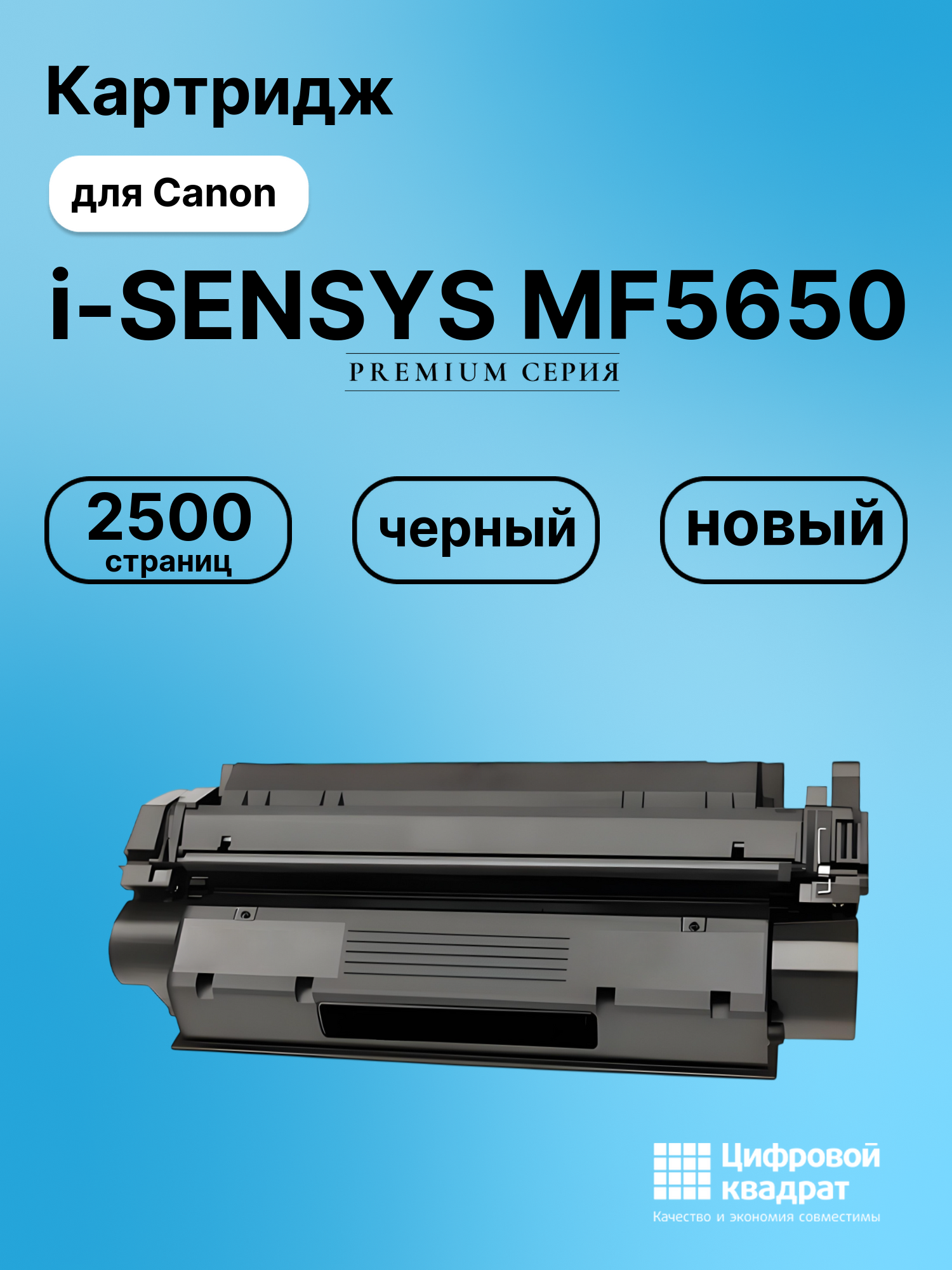 Картридж для Canon i-SENSYS MF5650 (EP-27), MF5730
