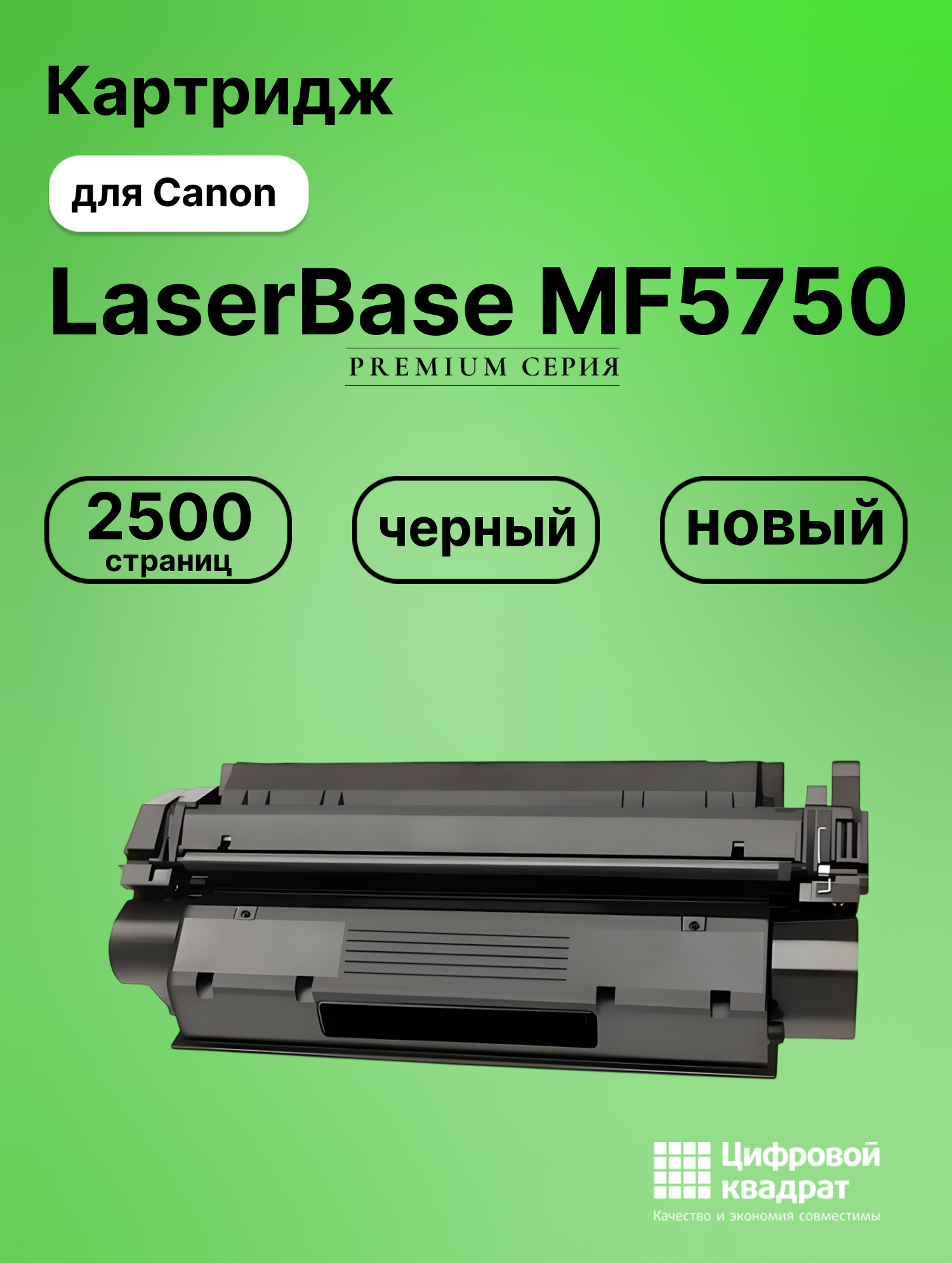 Картридж для Canon LaserBase MF5750 (EP-27), LBP-3210