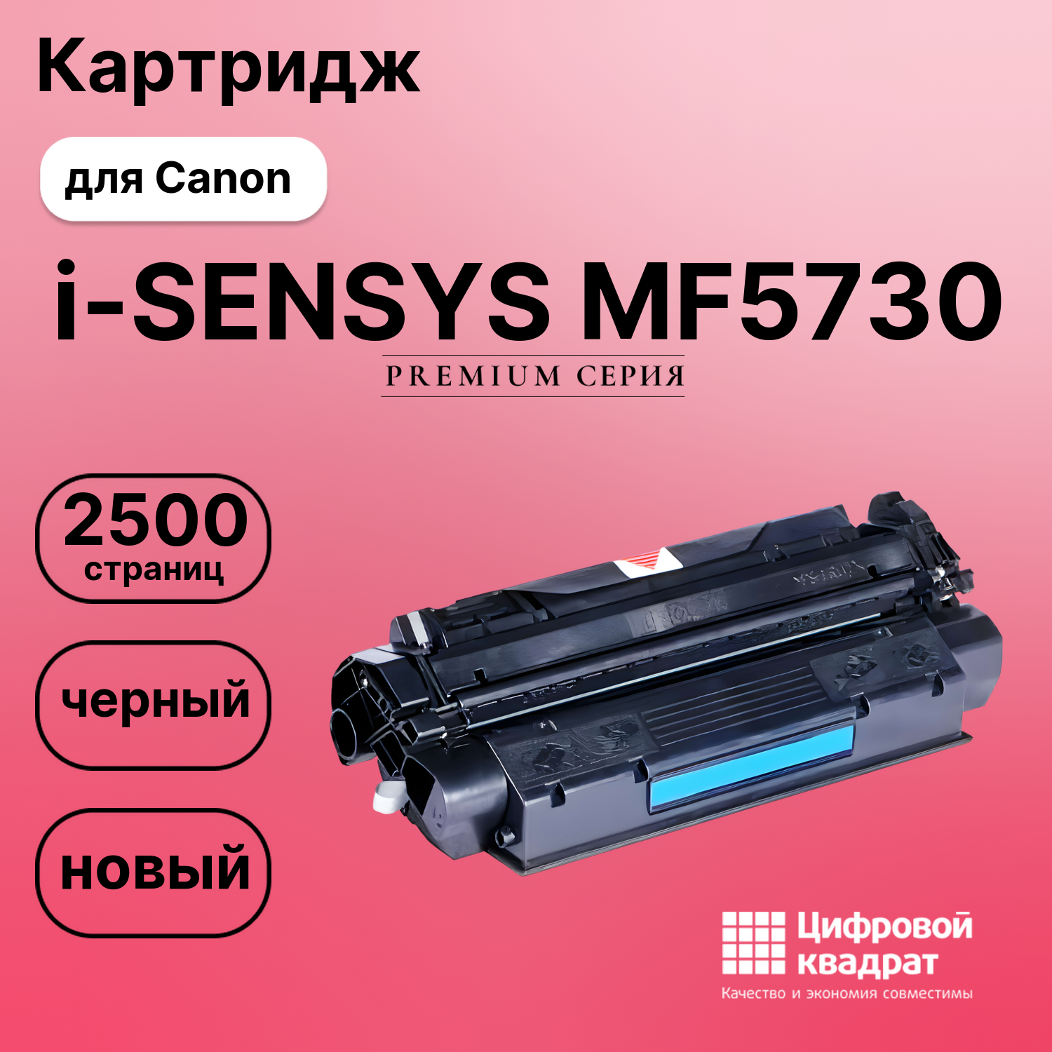 Картридж для Canon i-SENSYS MF5730 (EP-27), LBP-3210