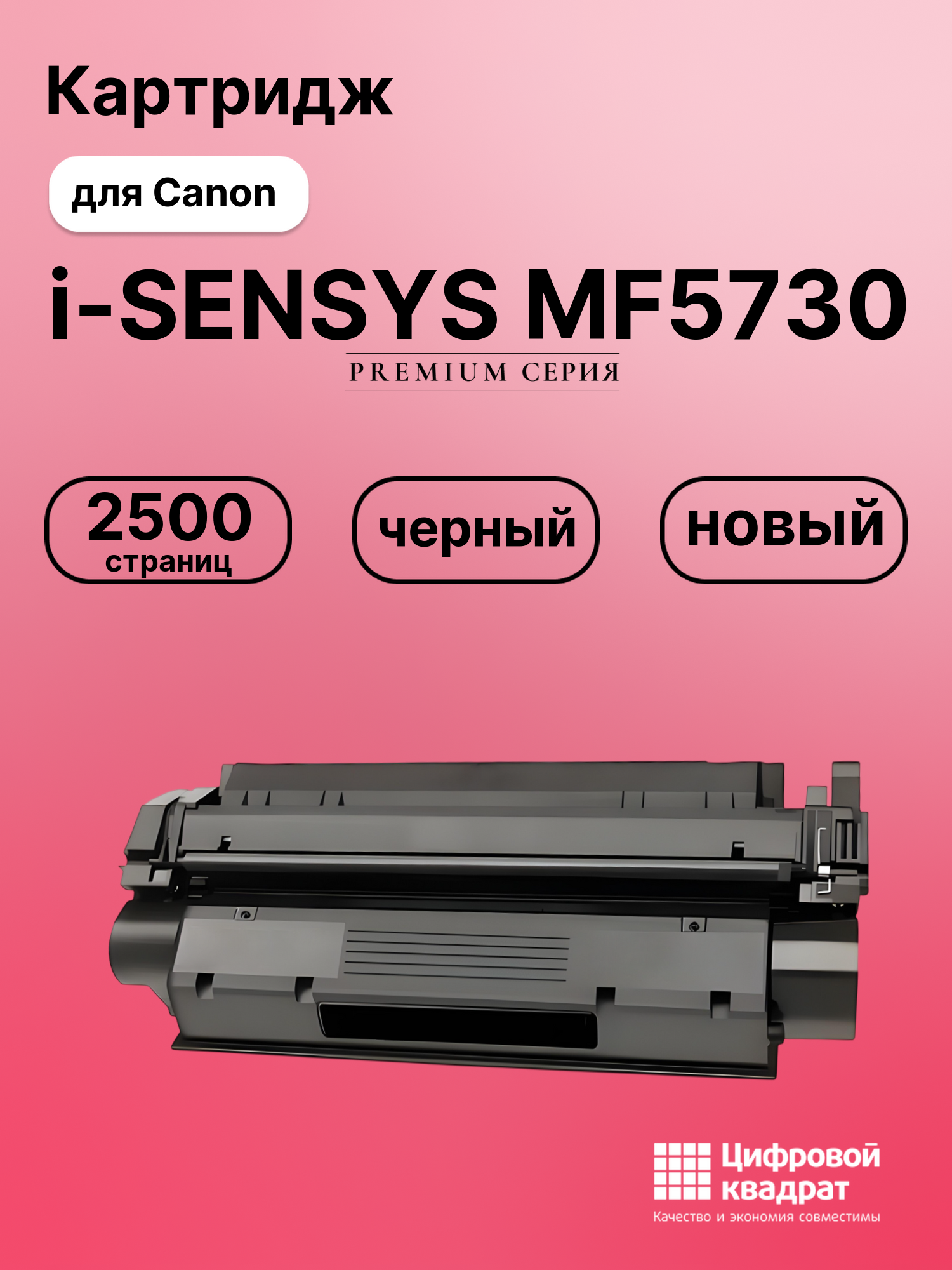 Картридж для Canon i-SENSYS MF5730 (EP-27), LBP-3210