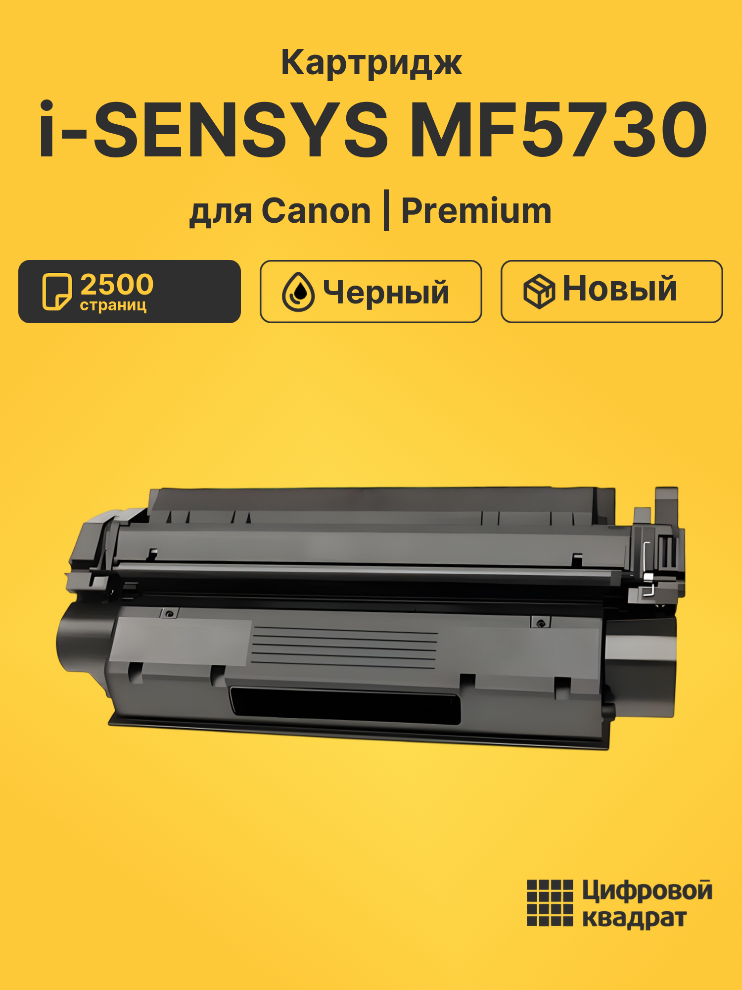 Картридж для Canon i-SENSYS MF5730 (EP-27), LBP-3210