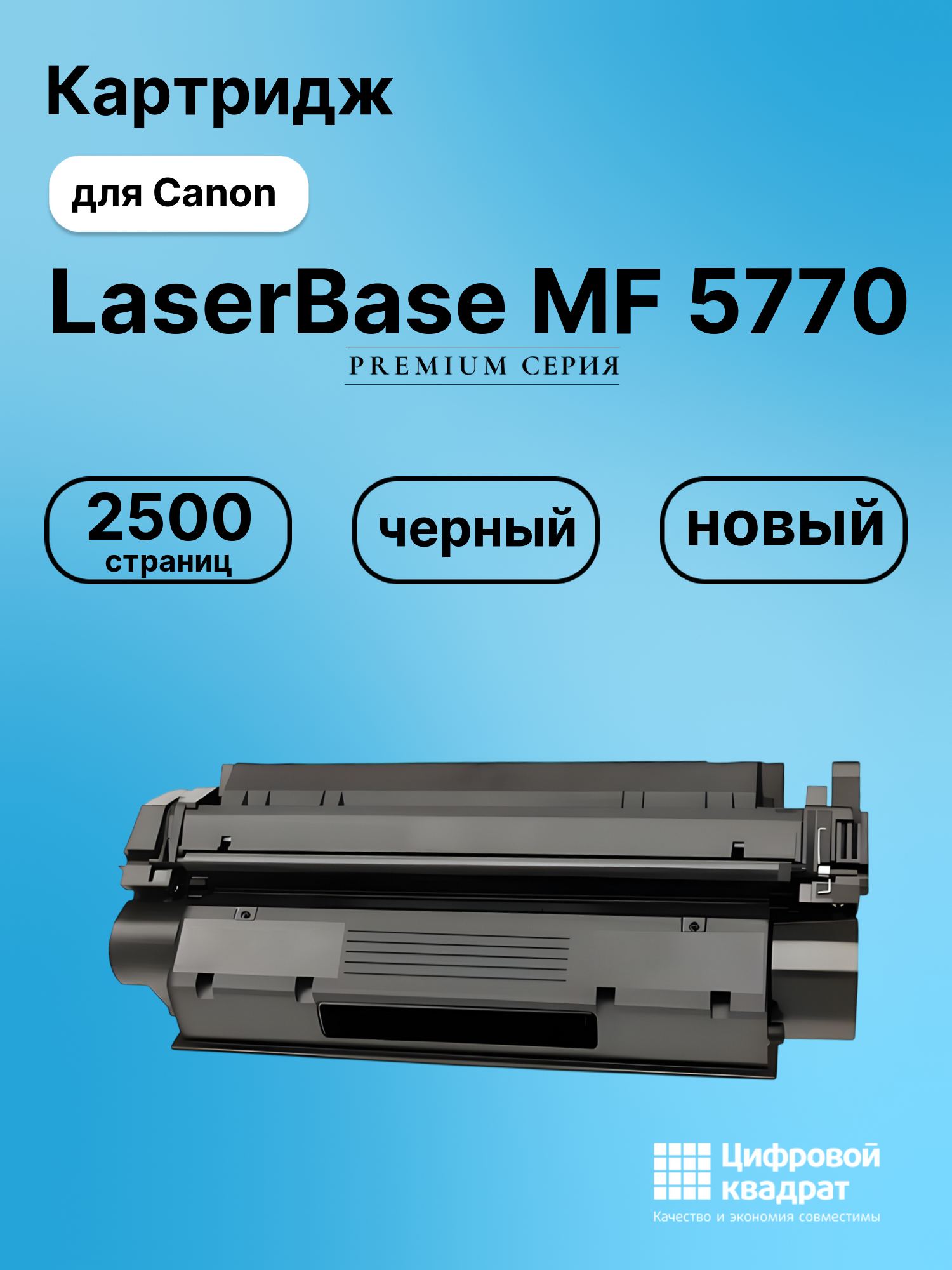 Картридж для Canon LaserBase MF 5770 (EP-27), LBP3200