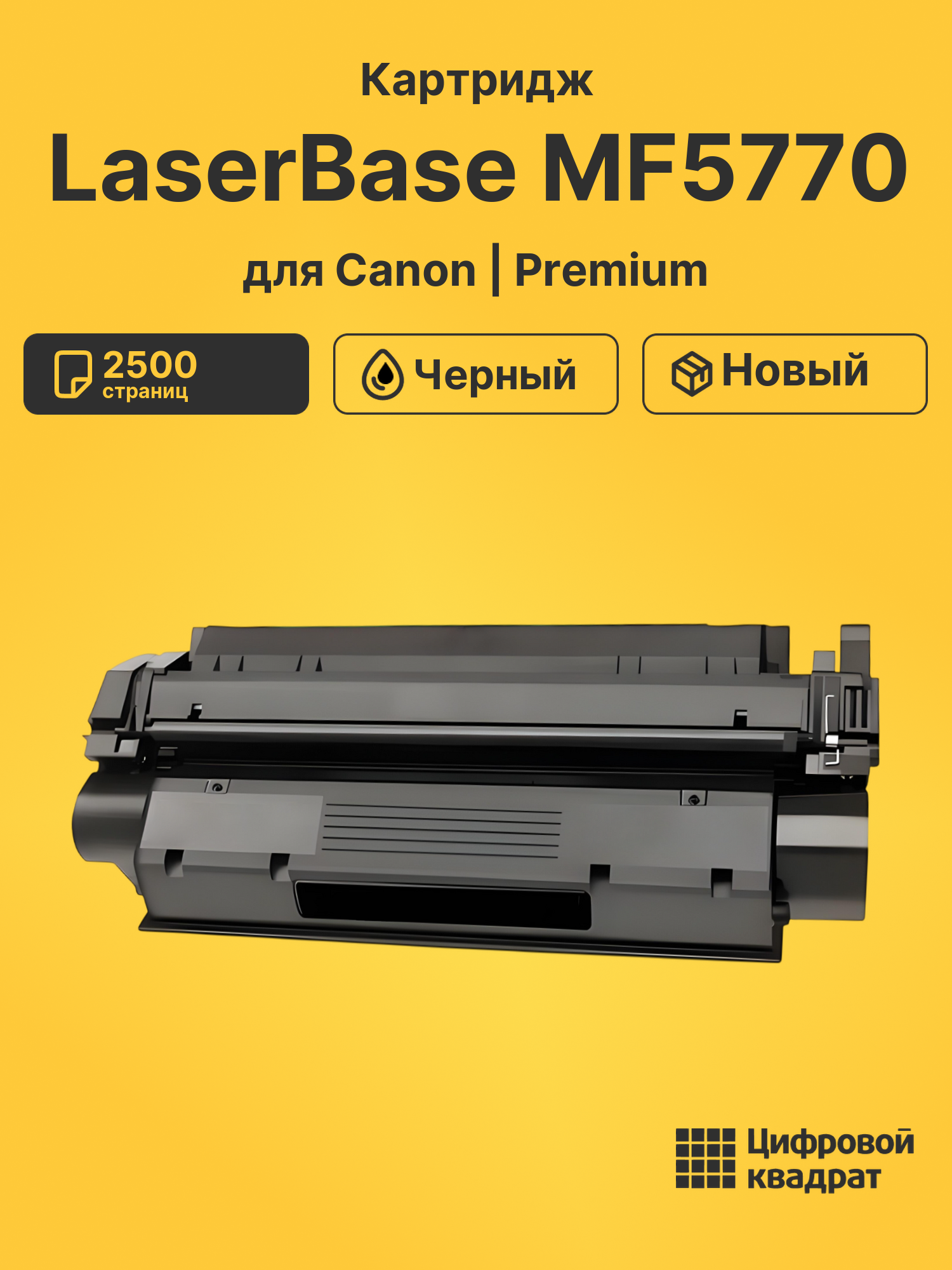 Картридж для Canon LaserBase MF 5770 (EP-27), LBP3200