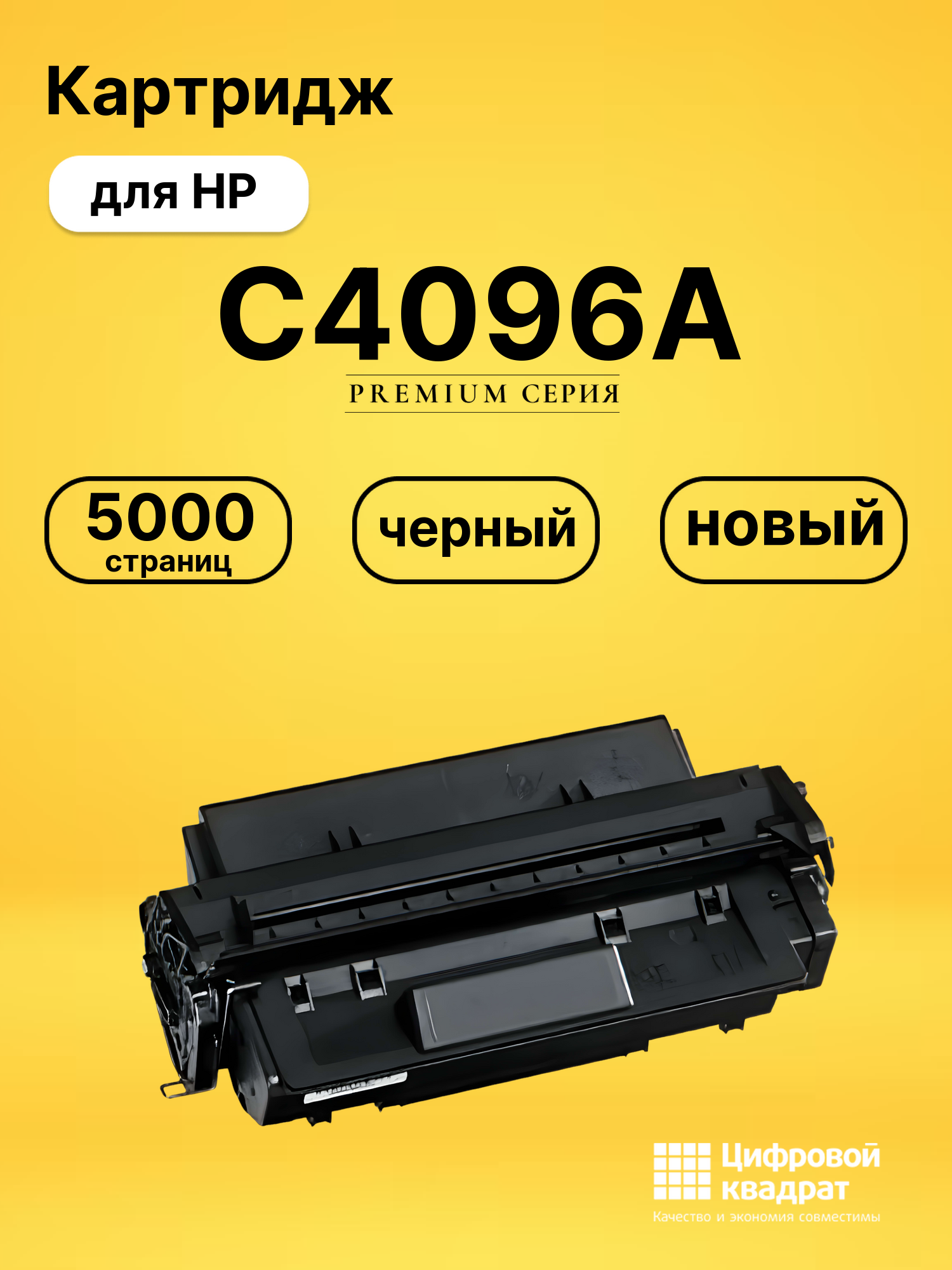 Картридж C4096A для HP LJ 2100, LJ 2200 черный