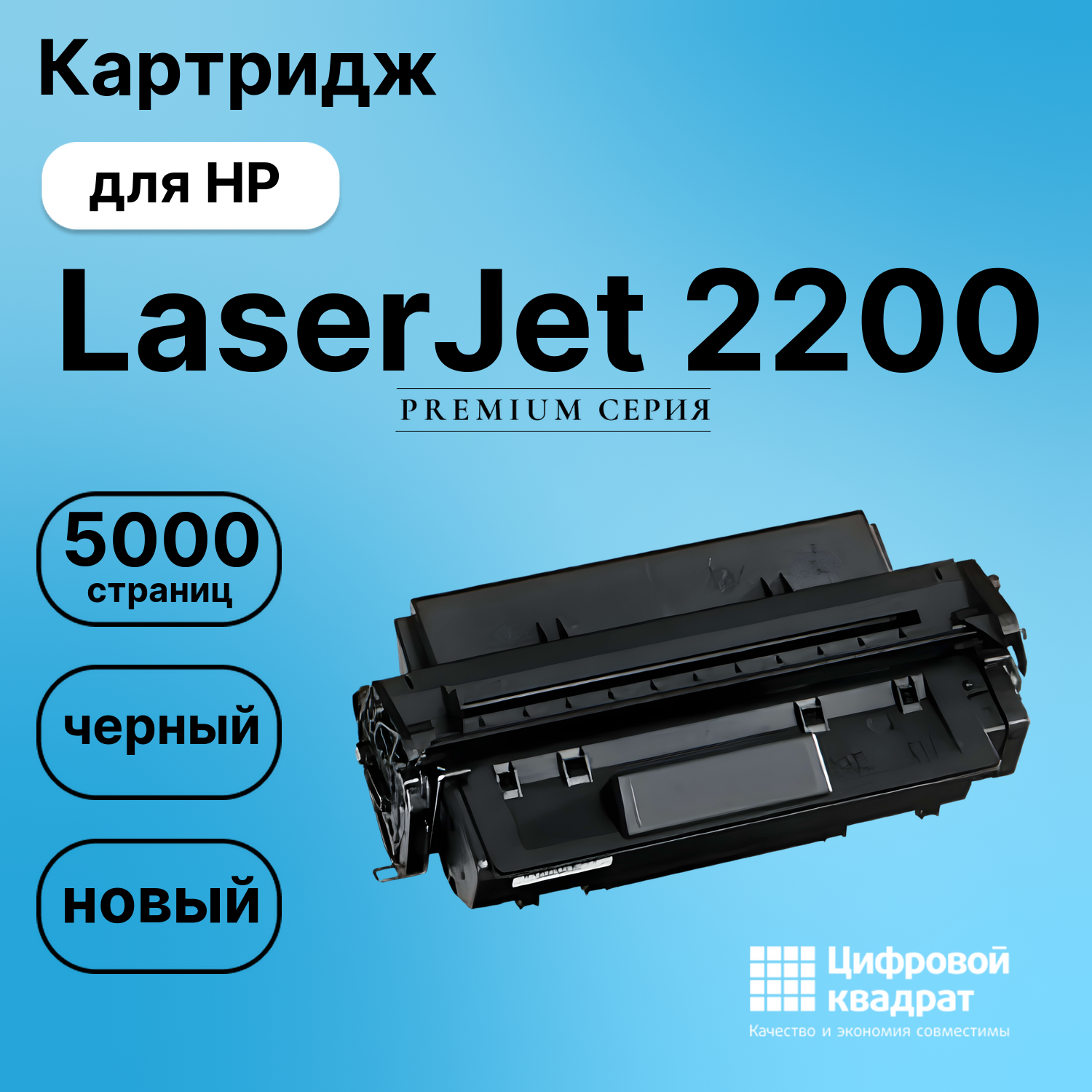 Картридж для HP LaserJet 2200 (C4096A), LJ 2100