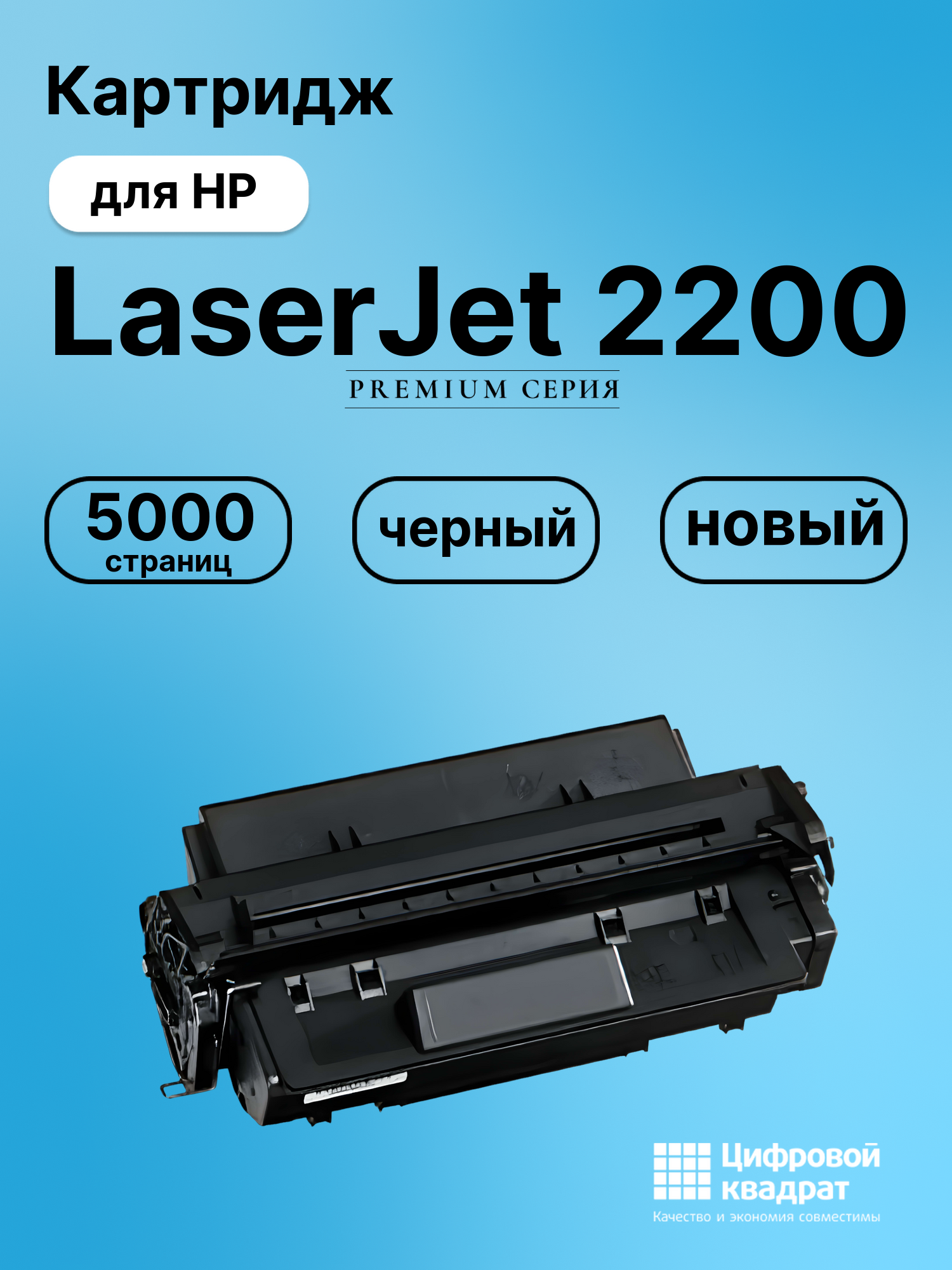 Картридж для HP LaserJet 2200 (C4096A), LJ 2100