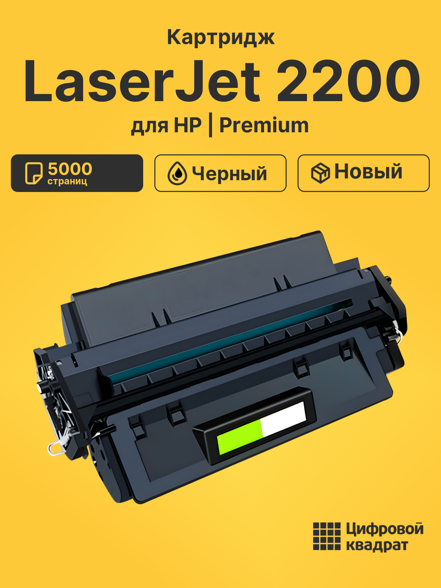 Картридж для HP LaserJet 2200 (C4096A), LJ 2100
