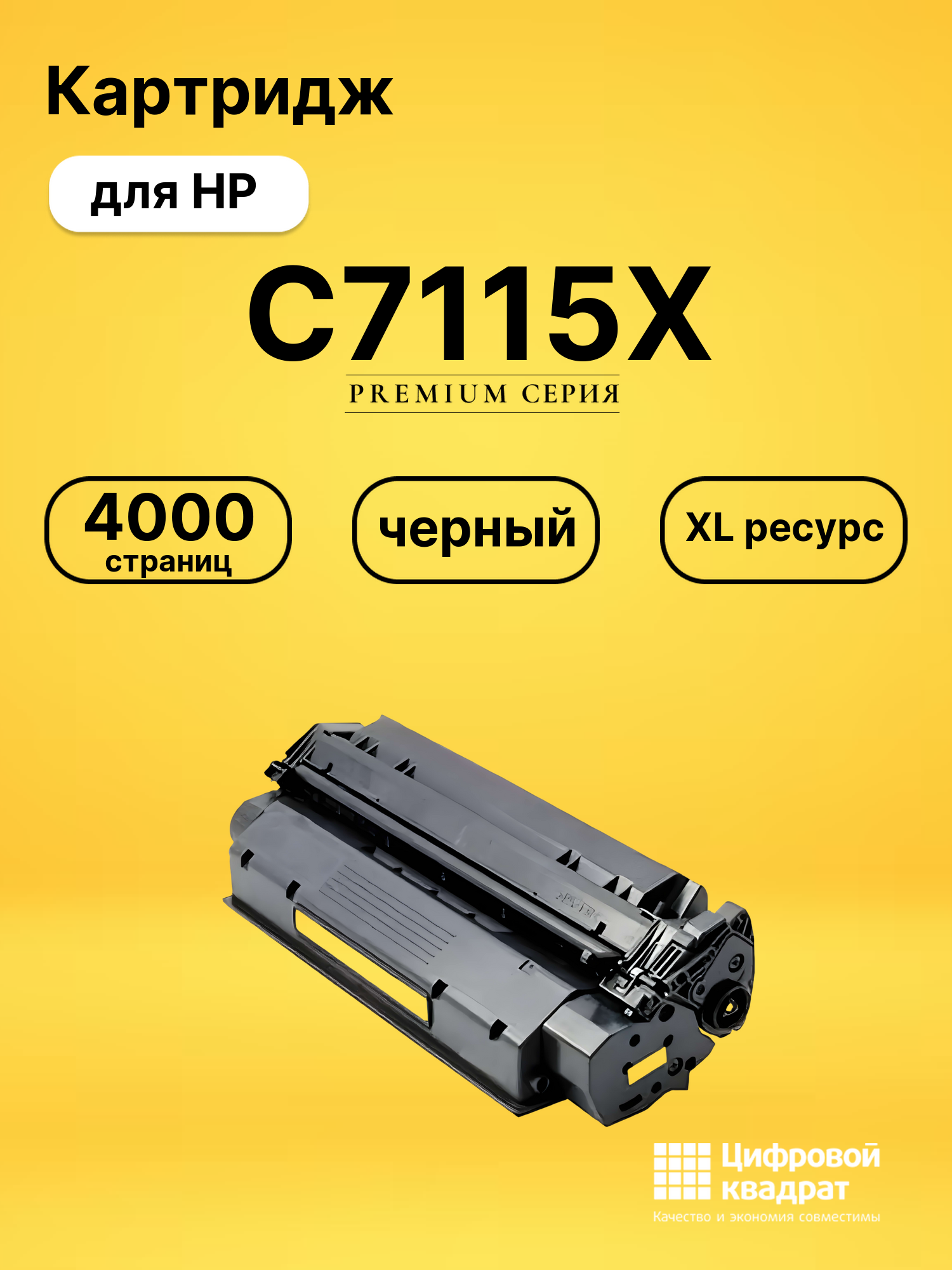 Картридж C7115X для HP LJ 1000, LJ 1005, LJ 1200 черный