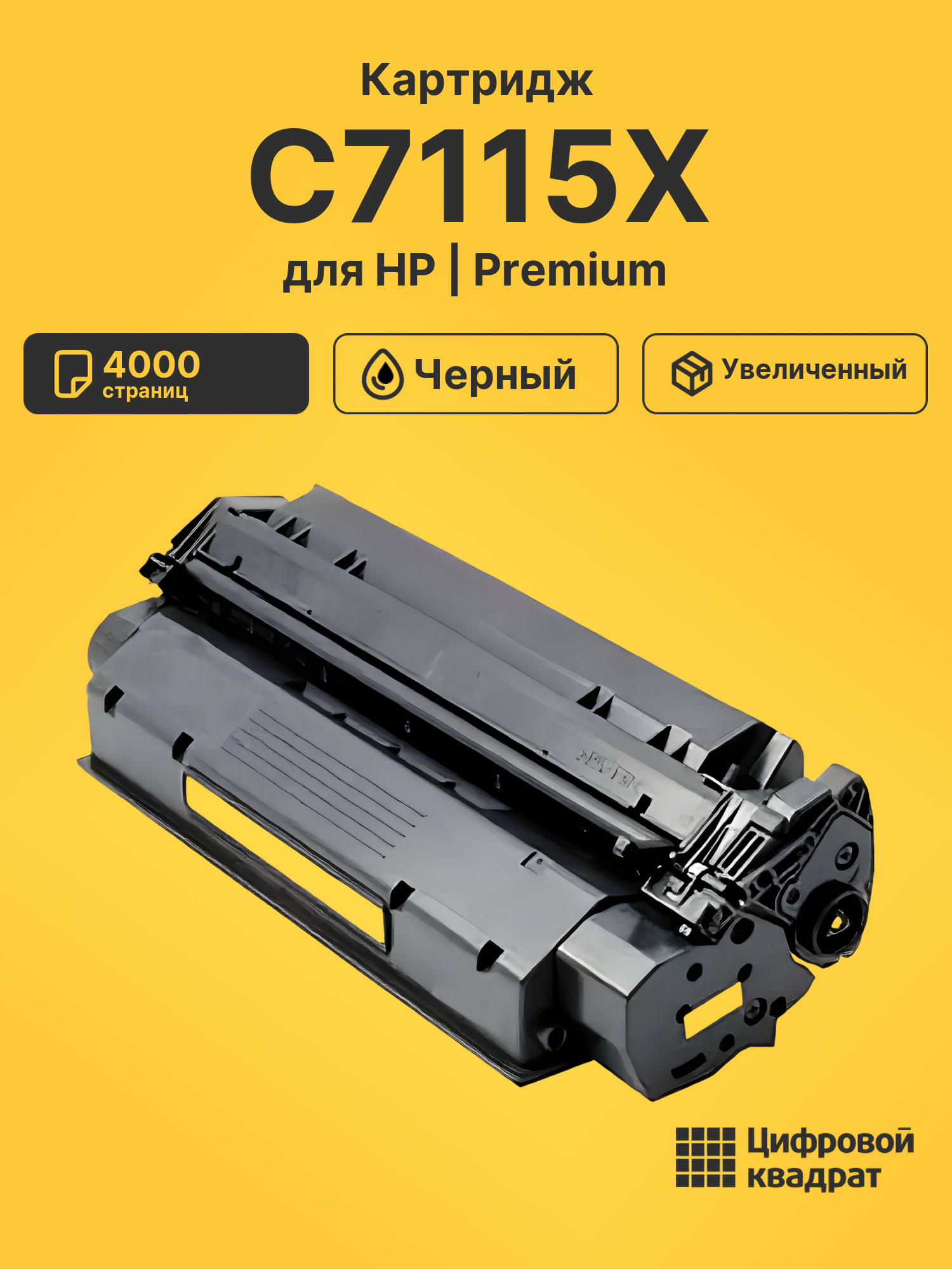 Картридж C7115X для HP LJ 1000, LJ 1005, LJ 1200 черный