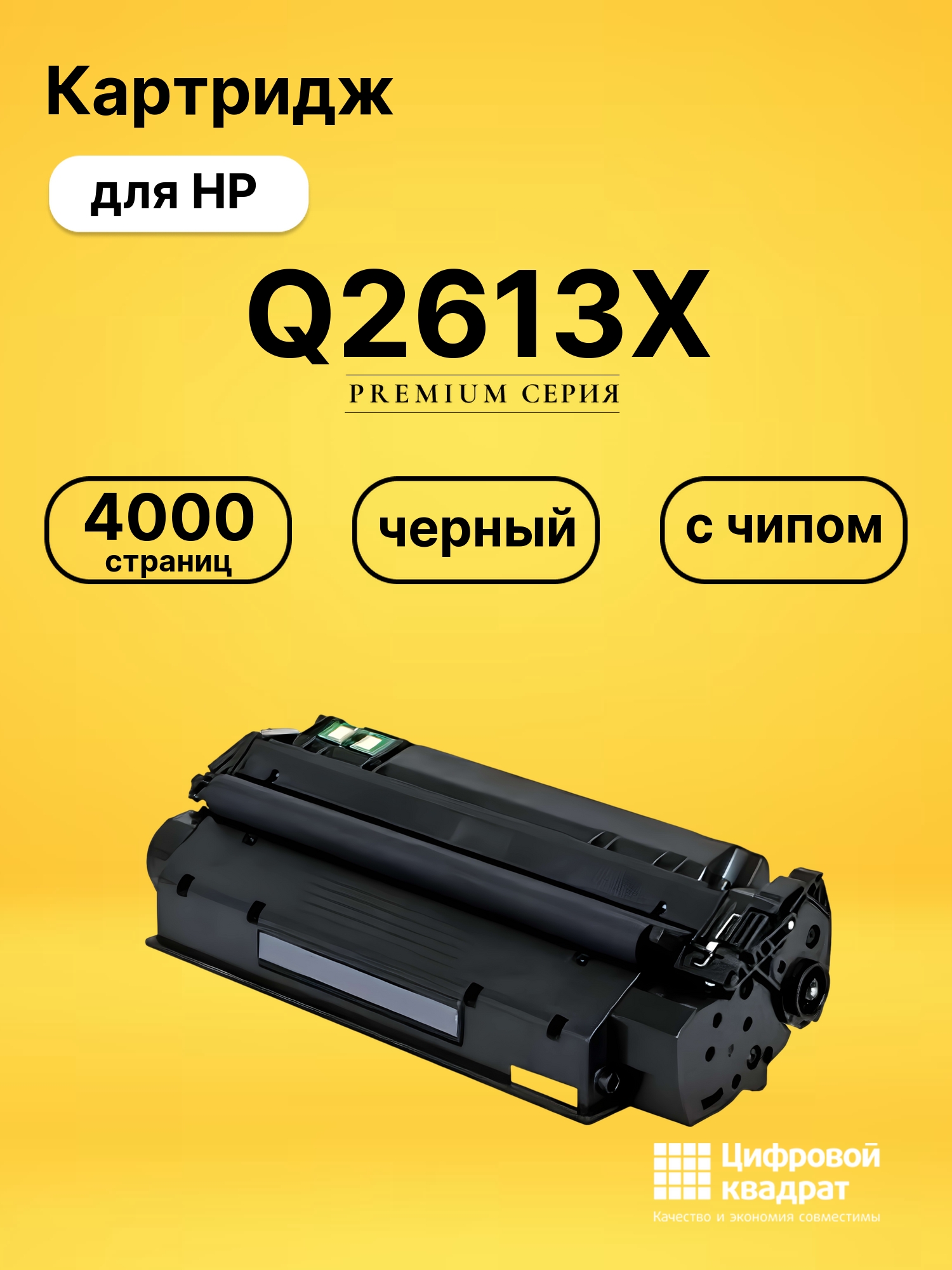 Картридж Q2613X для HP LJ 1300, LJ 1300N черный