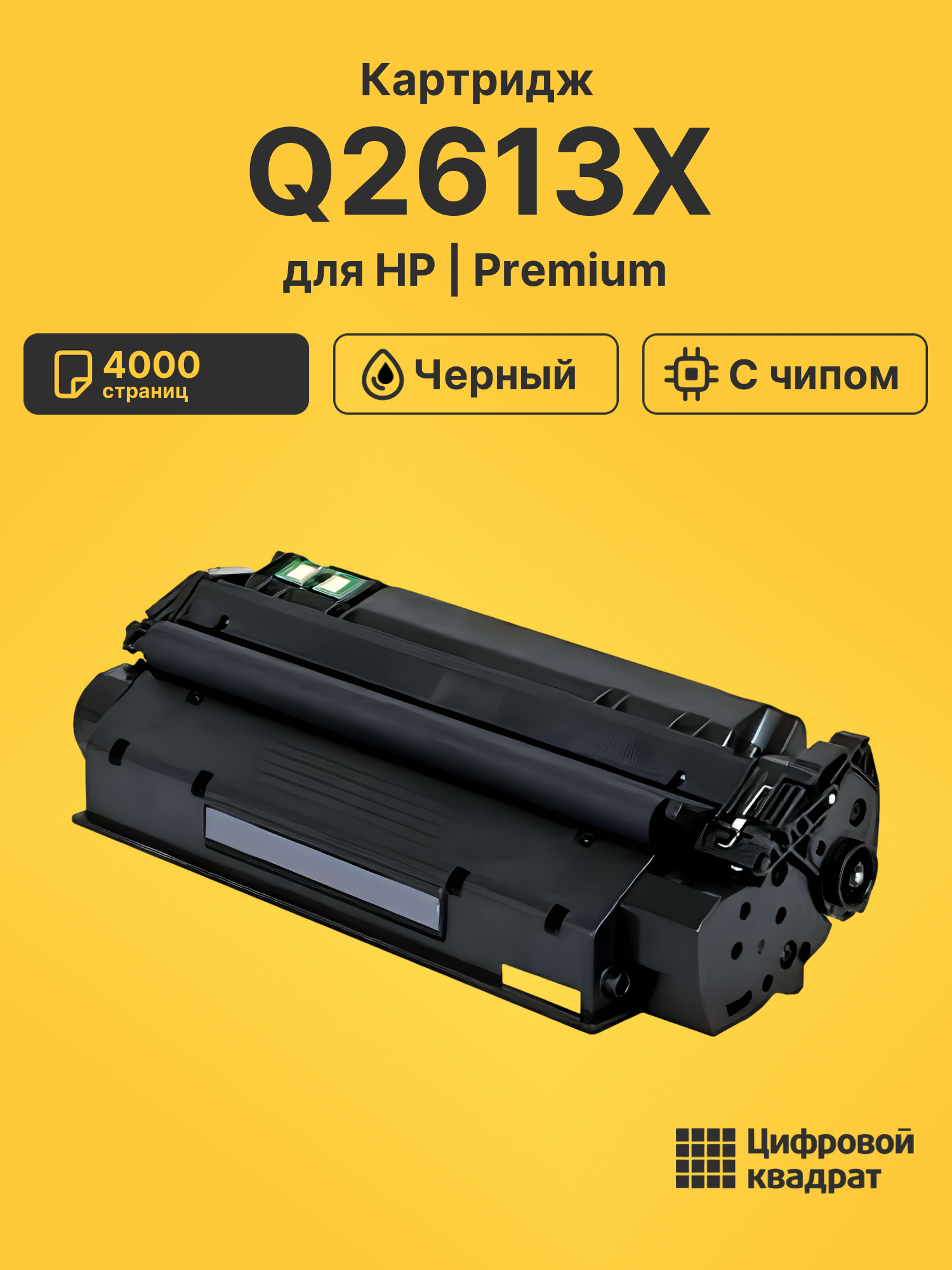Картридж Q2613X для HP LJ 1300, LJ 1300N черный