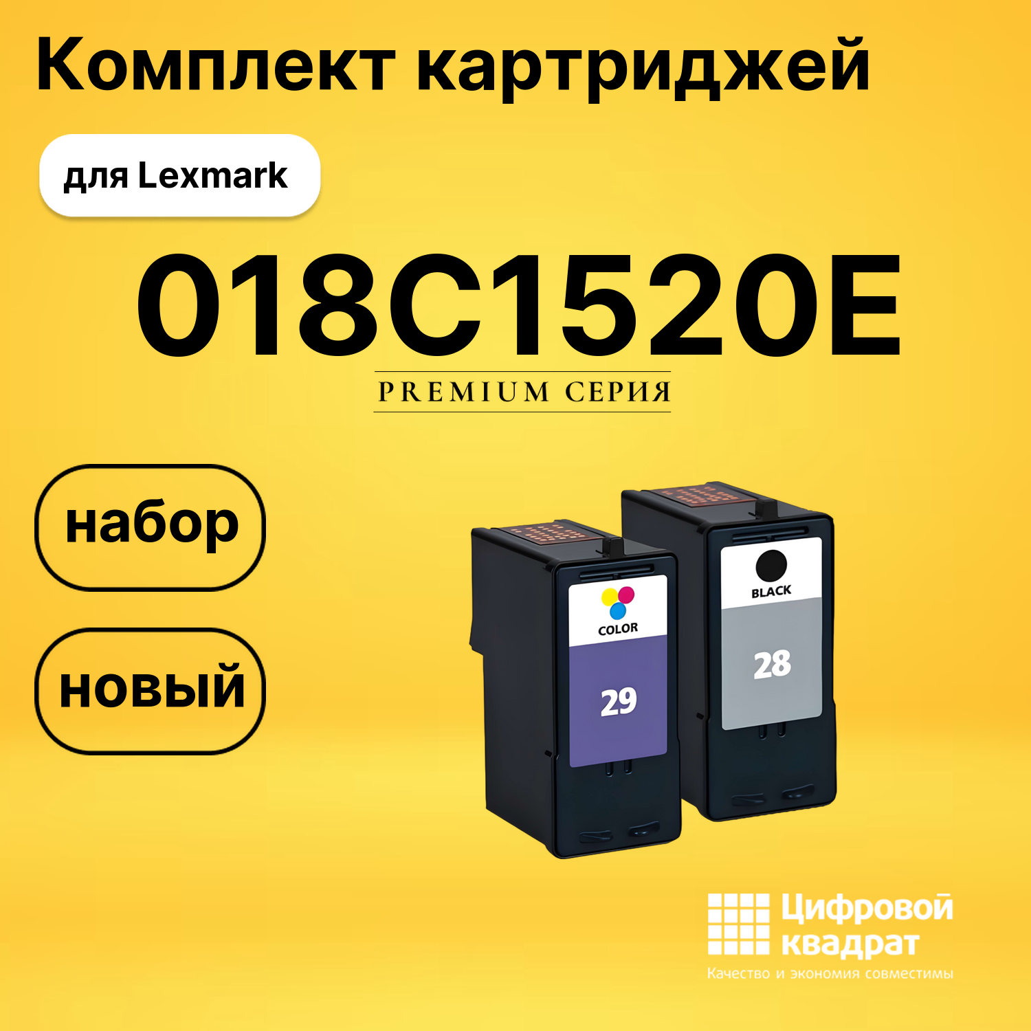 Набор картриджей 018C1520E Lexmark №28-29 совместимый