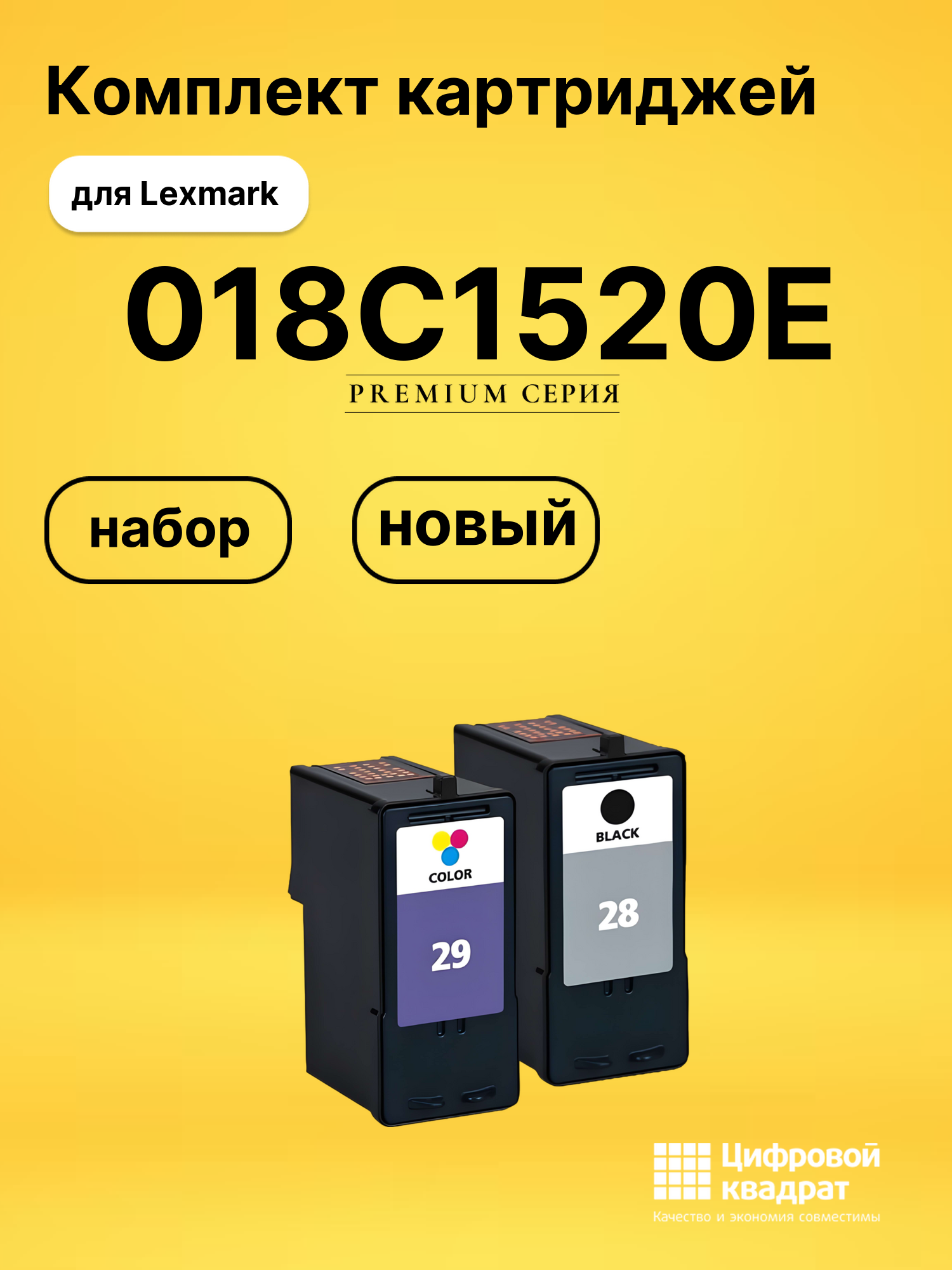 Набор картриджей 018C1520E Lexmark №28-29 совместимый